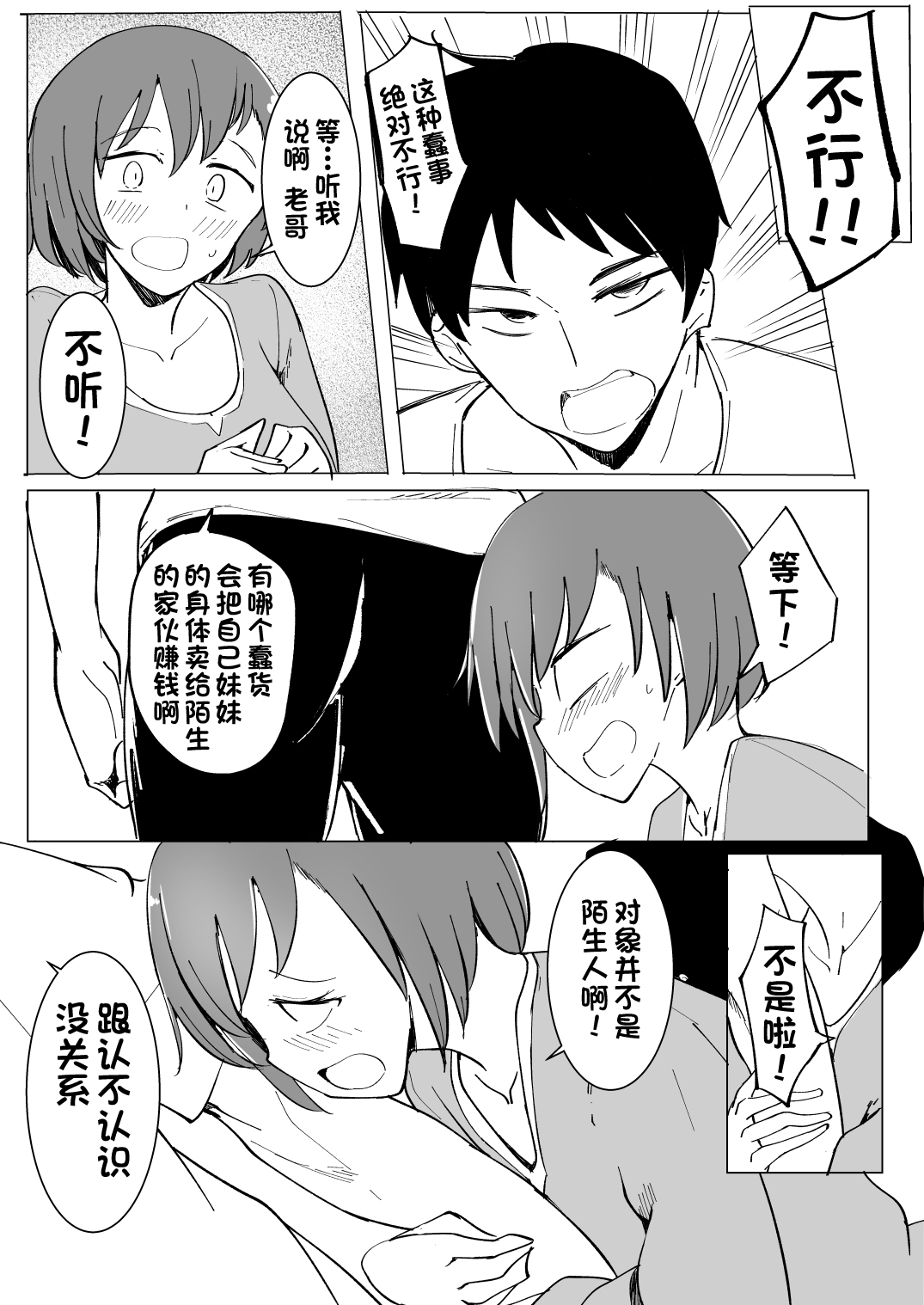 Onii no Naka ni wa Watashi Shika Inai page 10 full