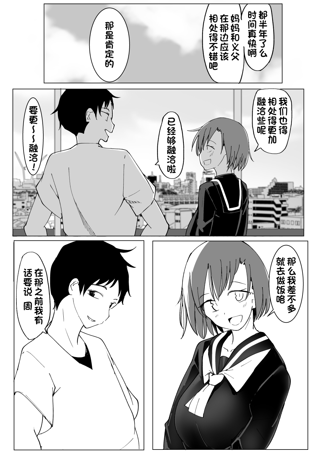 Onii no Naka ni wa Watashi Shika Inai page 2 full