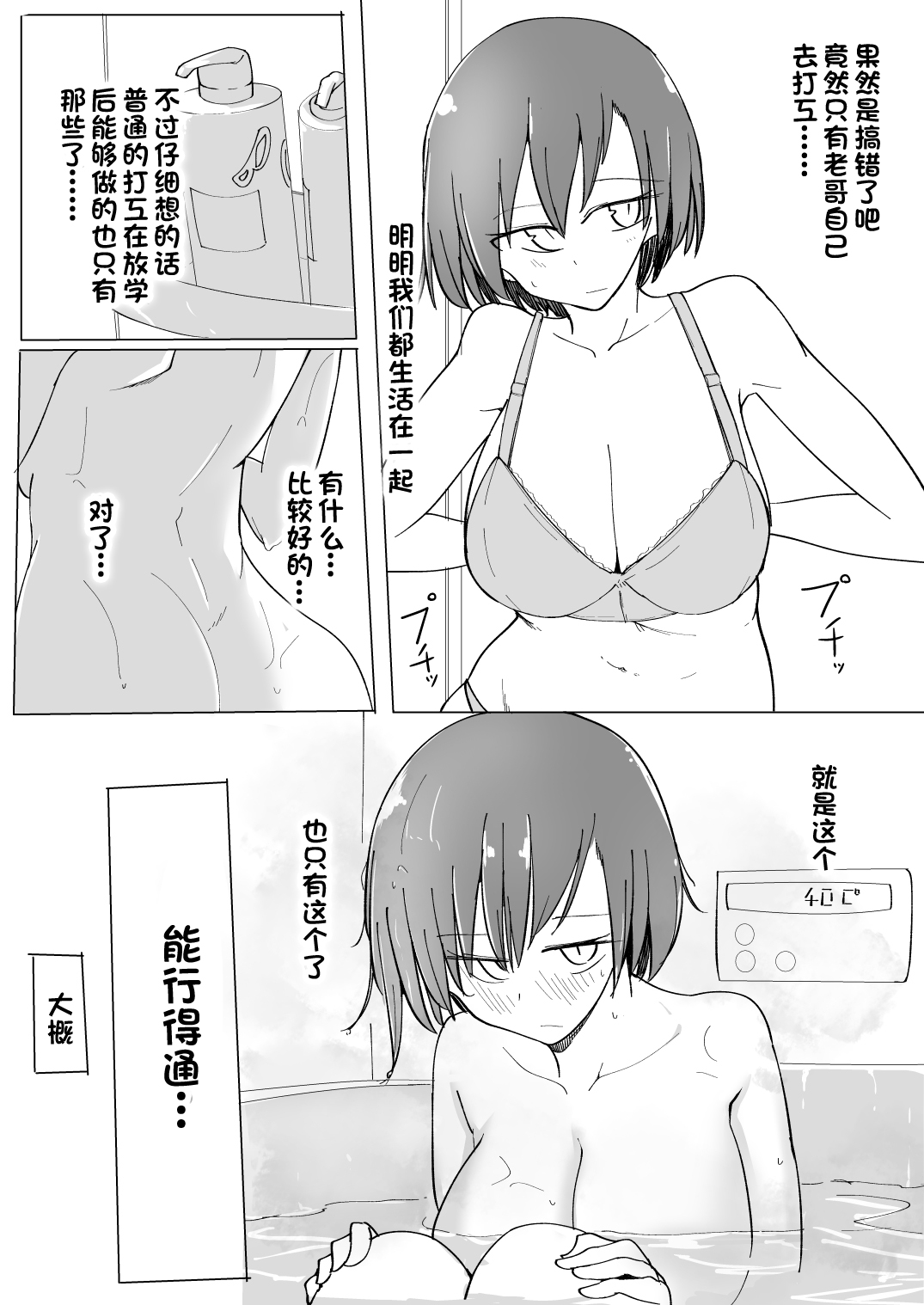 Onii no Naka ni wa Watashi Shika Inai page 5 full