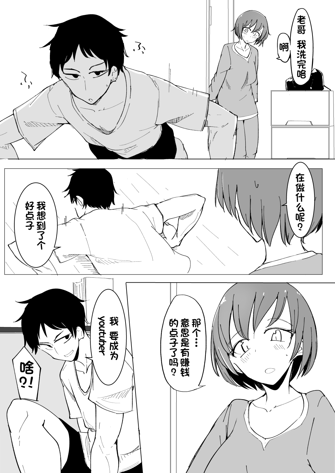 Onii no Naka ni wa Watashi Shika Inai page 6 full