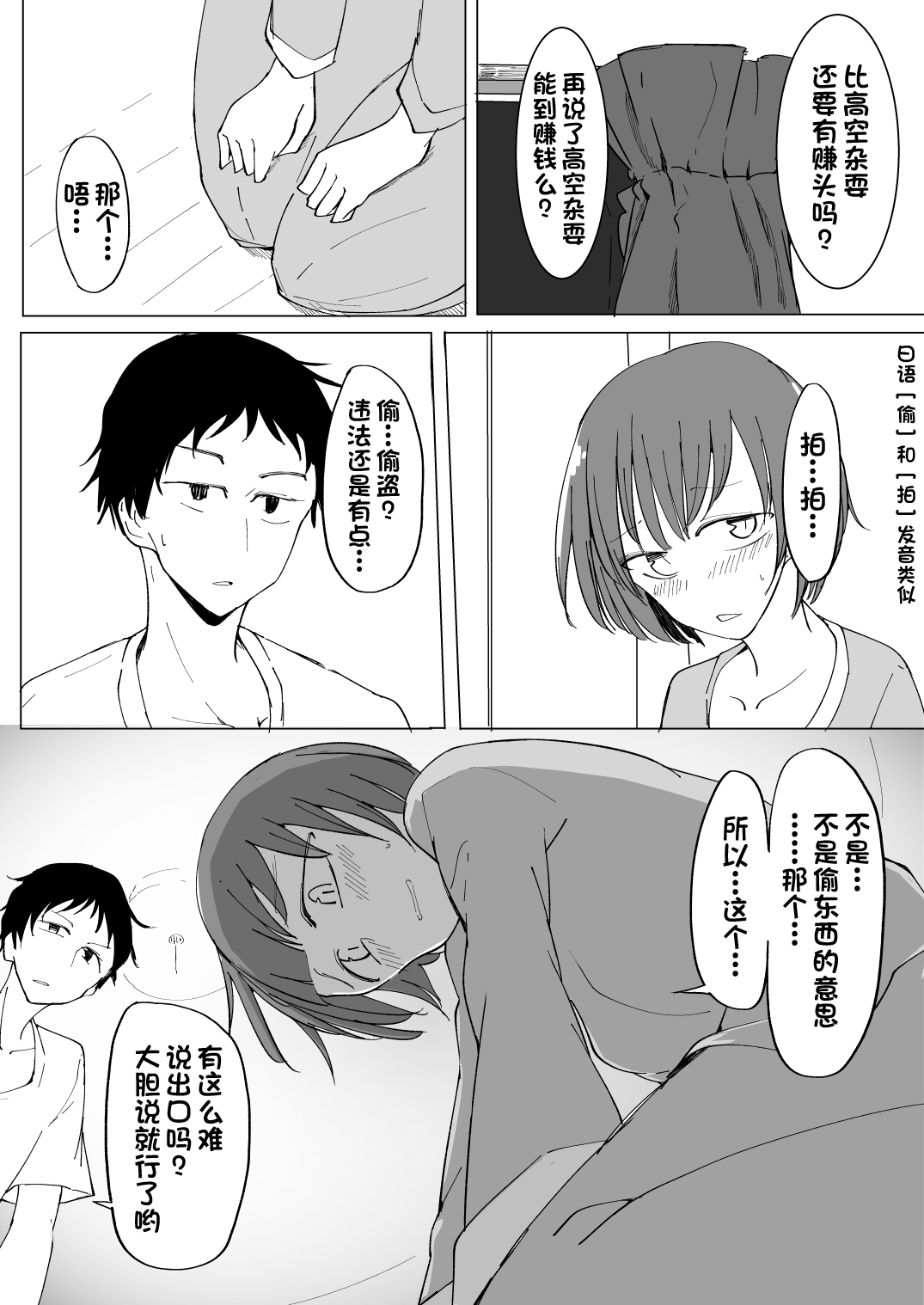 Onii no Naka ni wa Watashi Shika Inai page 8 full