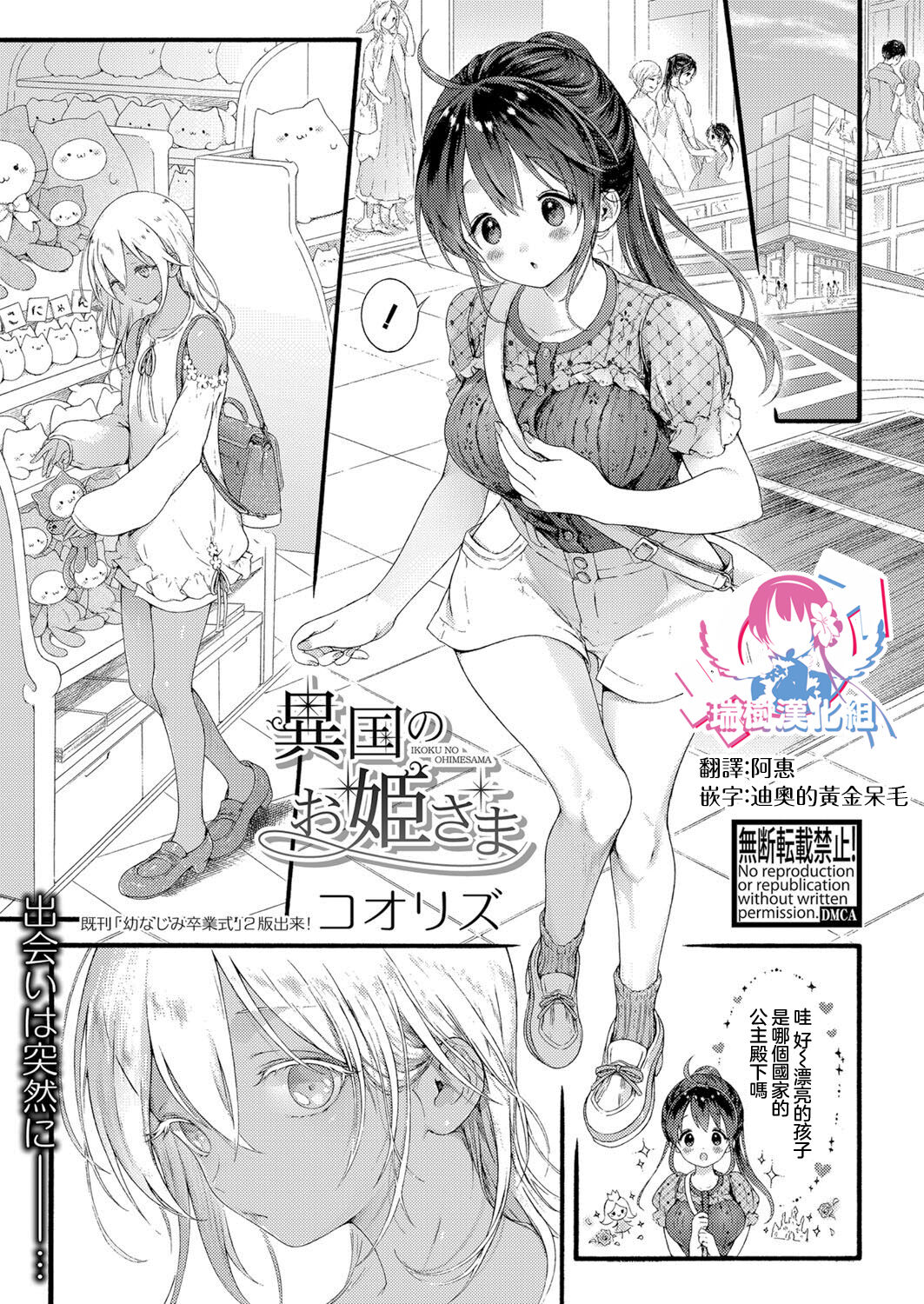 Ikoku no Ohime-sama page 1 full