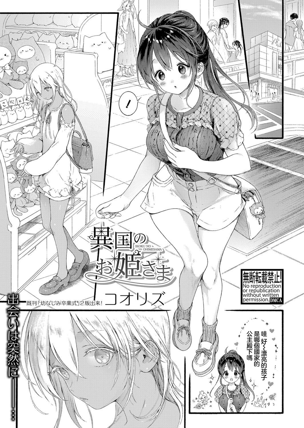 Ikoku no Ohime-sama page 2 full