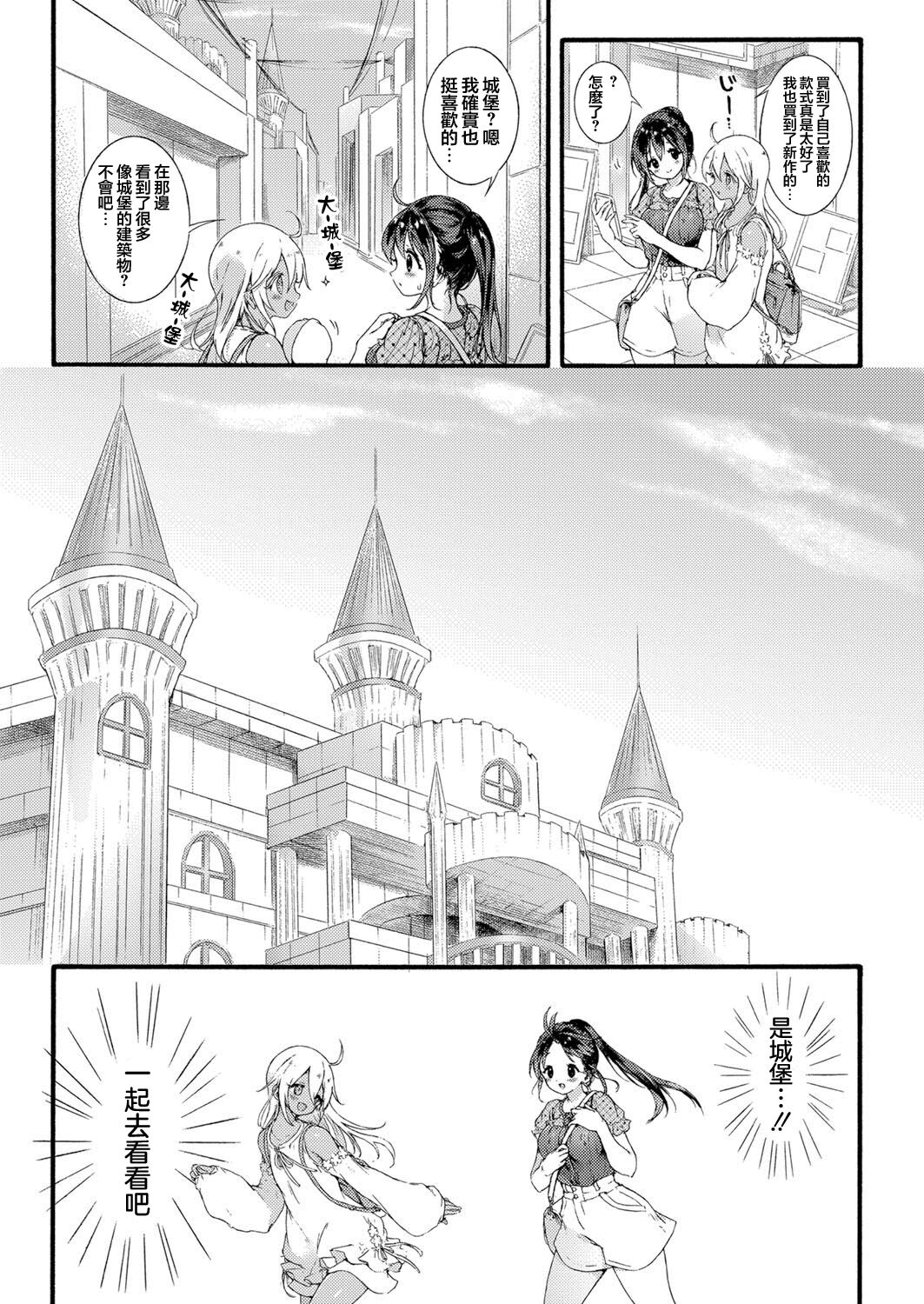 Ikoku no Ohime-sama page 8 full