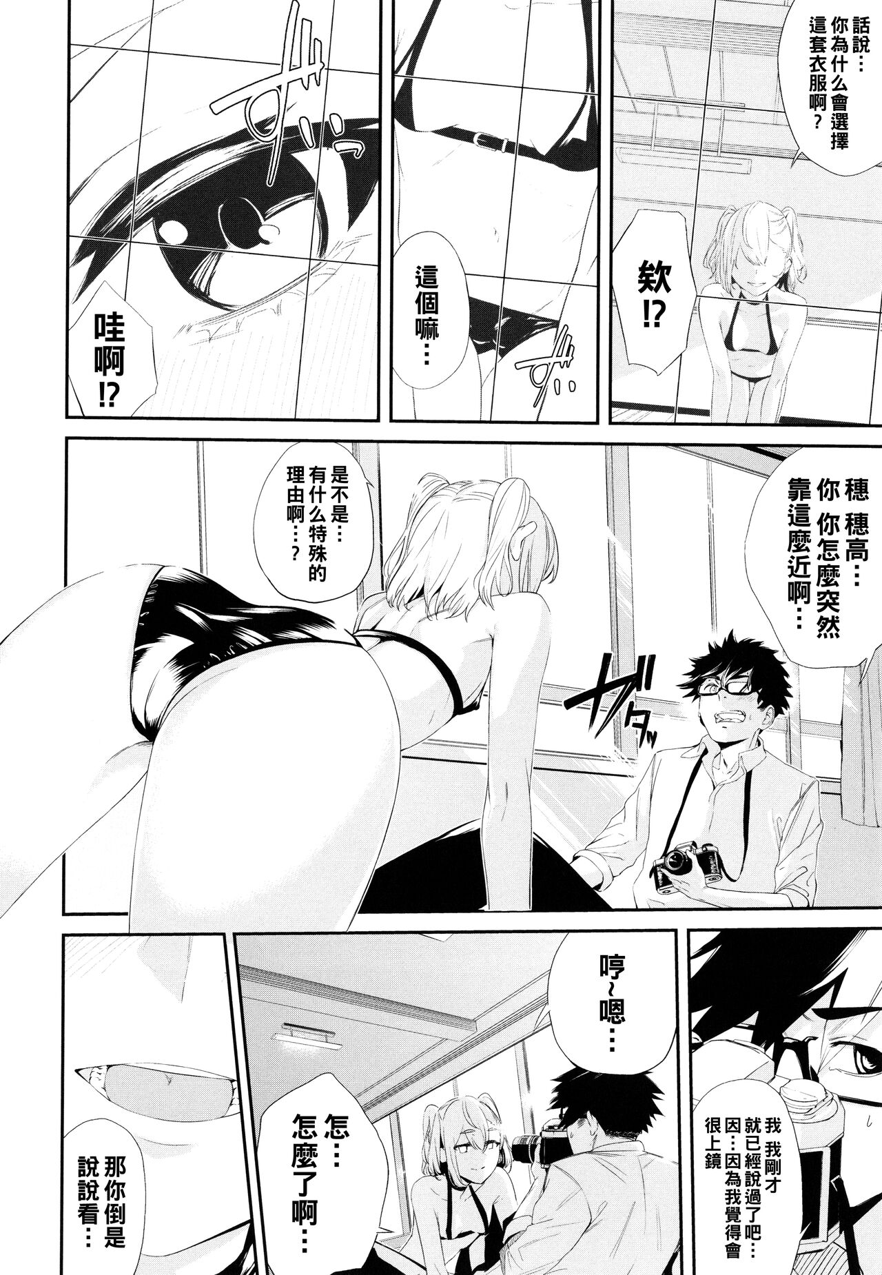 Cosplayer no Anoko page 6 full