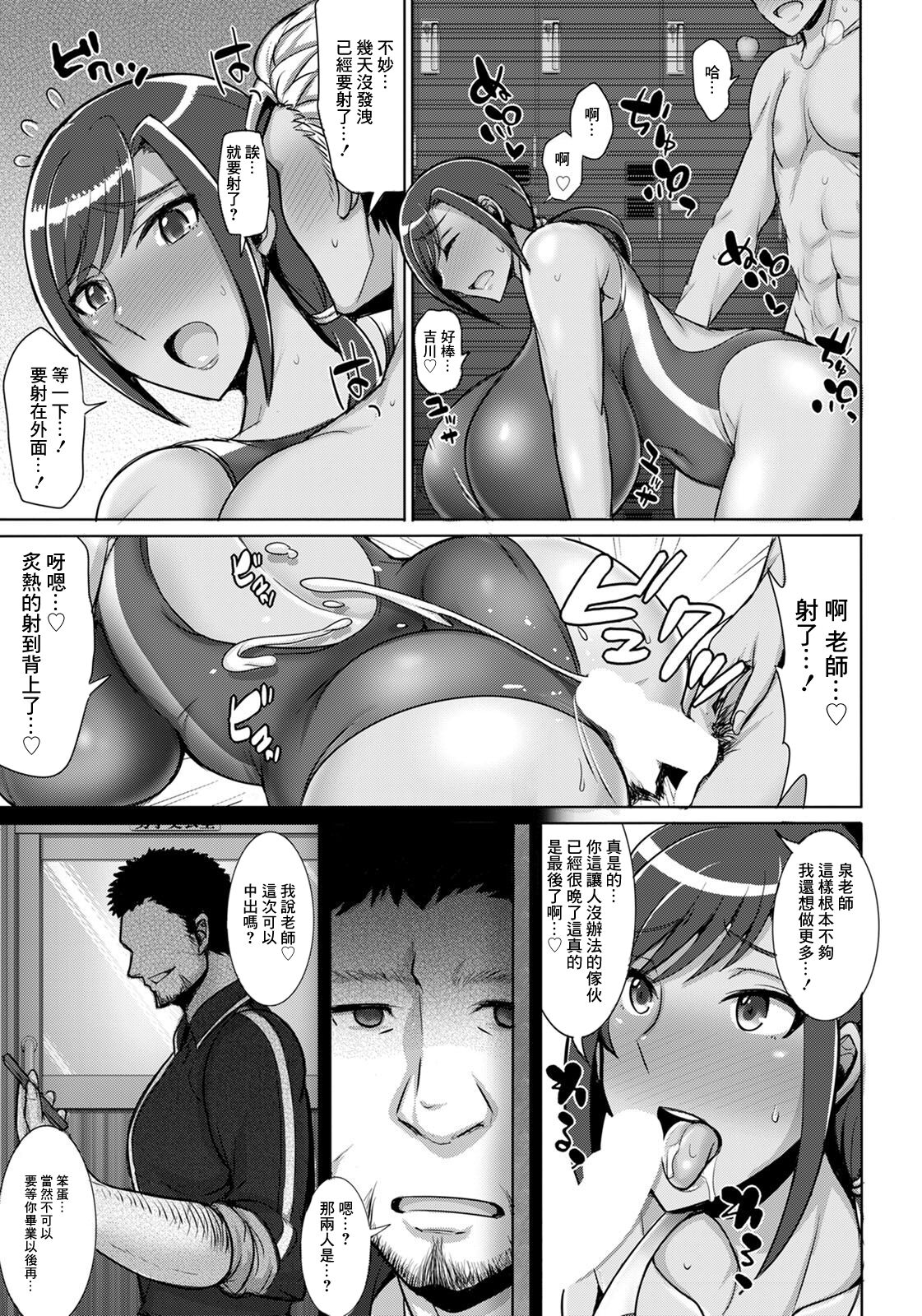 Ubawareta Onna Kyoushi ~ Kyouei Mizugi ni Okasa rete ~ | 被奪走的老師 穿著競技泳裝被侵犯的女老師 page 3 full