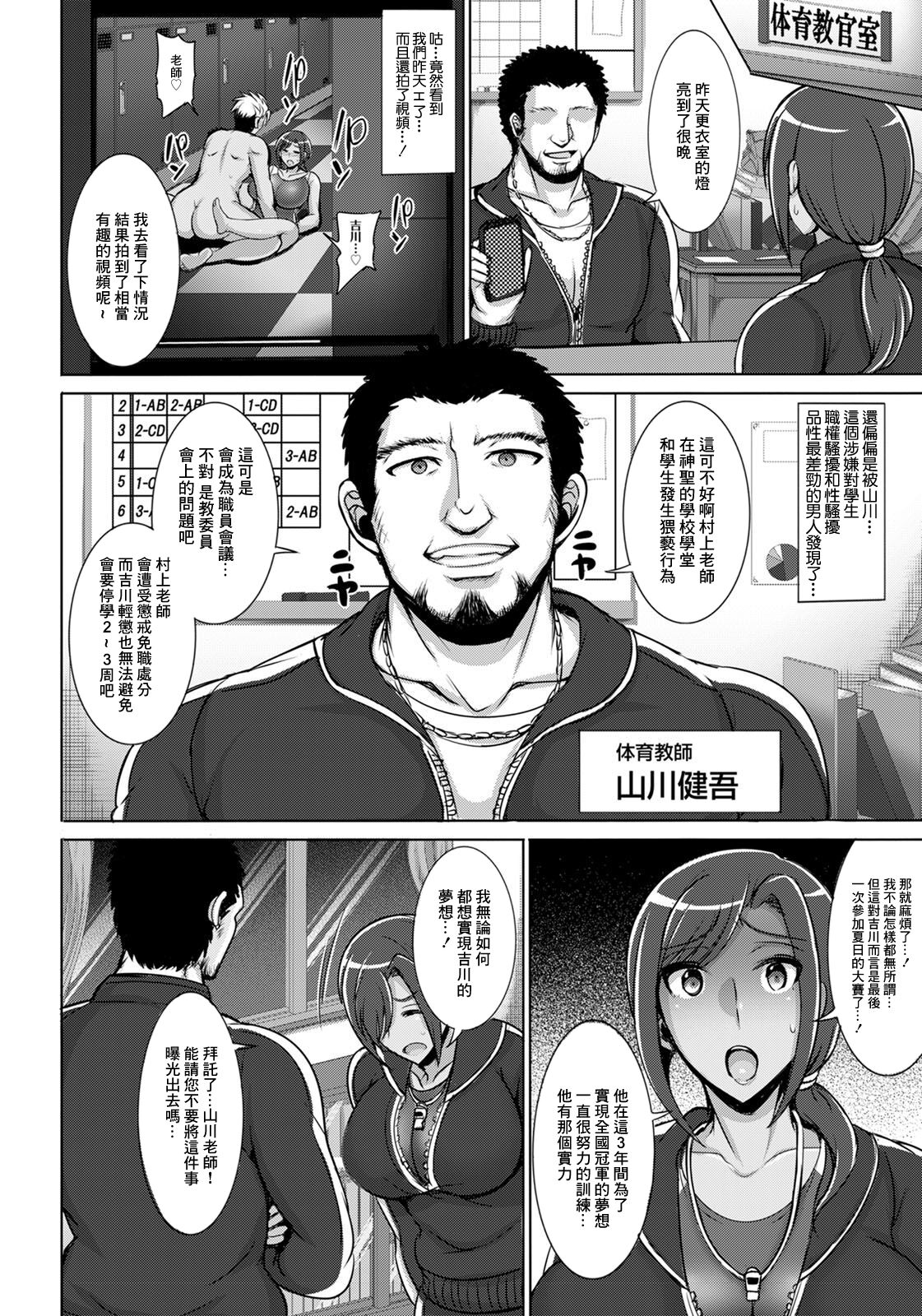 Ubawareta Onna Kyoushi ~ Kyouei Mizugi ni Okasa rete ~ | 被奪走的老師 穿著競技泳裝被侵犯的女老師 page 4 full