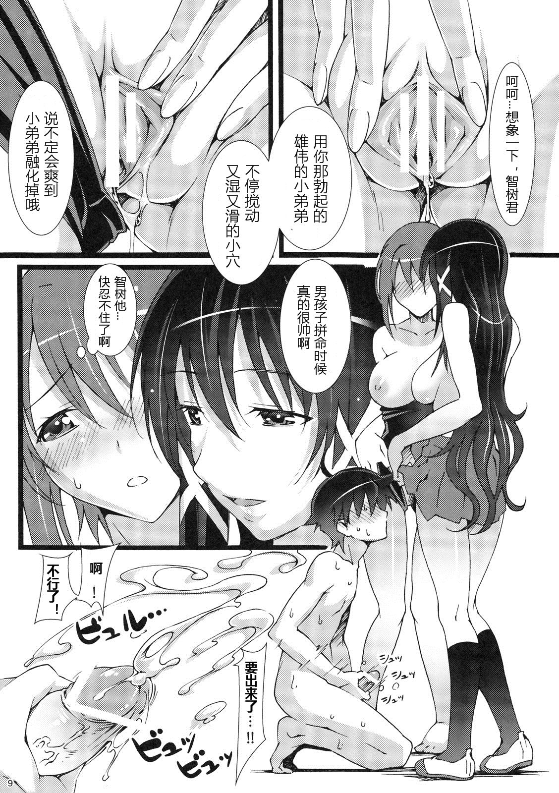 Tenshi no Inu Mani... 2 page 8 full