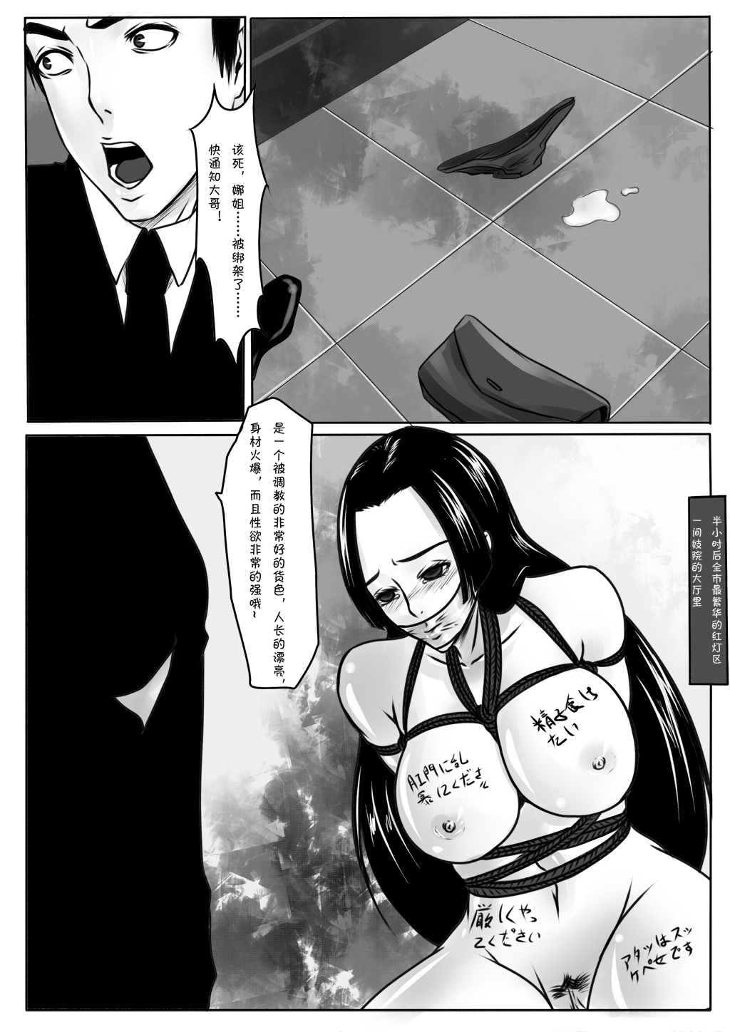 Bondage Note 8 page 10 full