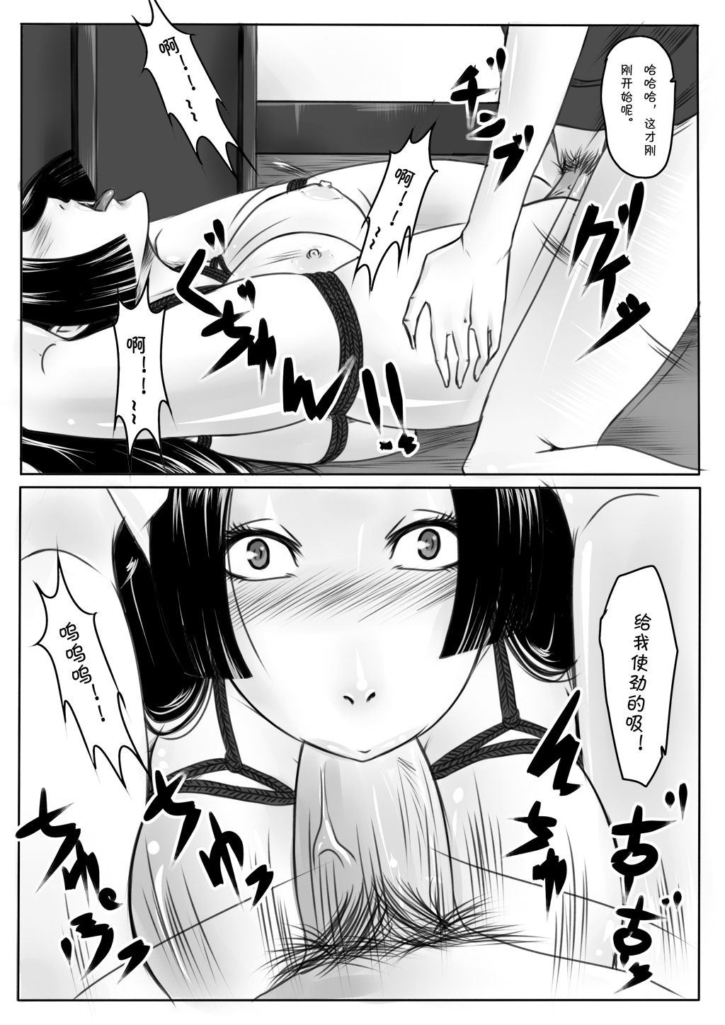 Bondage Note 8 page 5 full