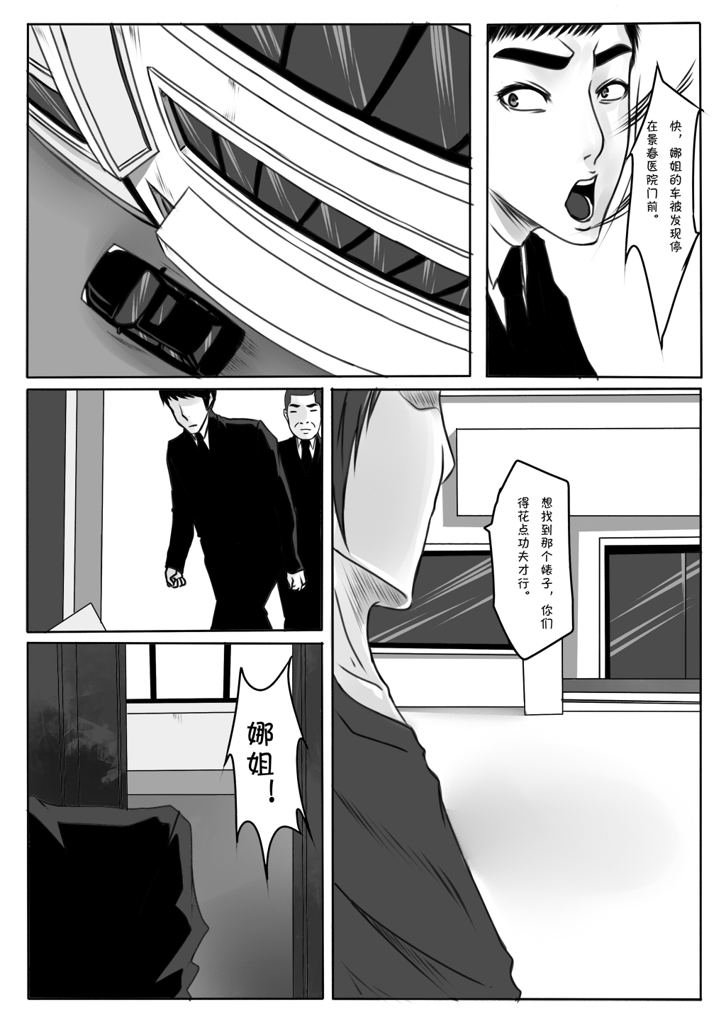 Bondage Note 8 page 9 full