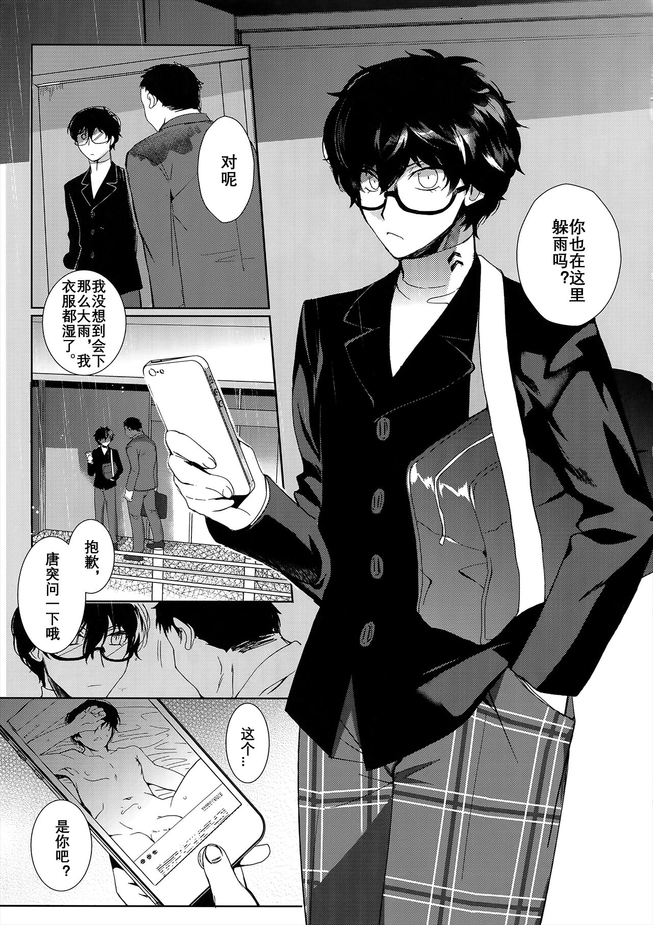 JOKER-R   JE个人汉化） page 4 full