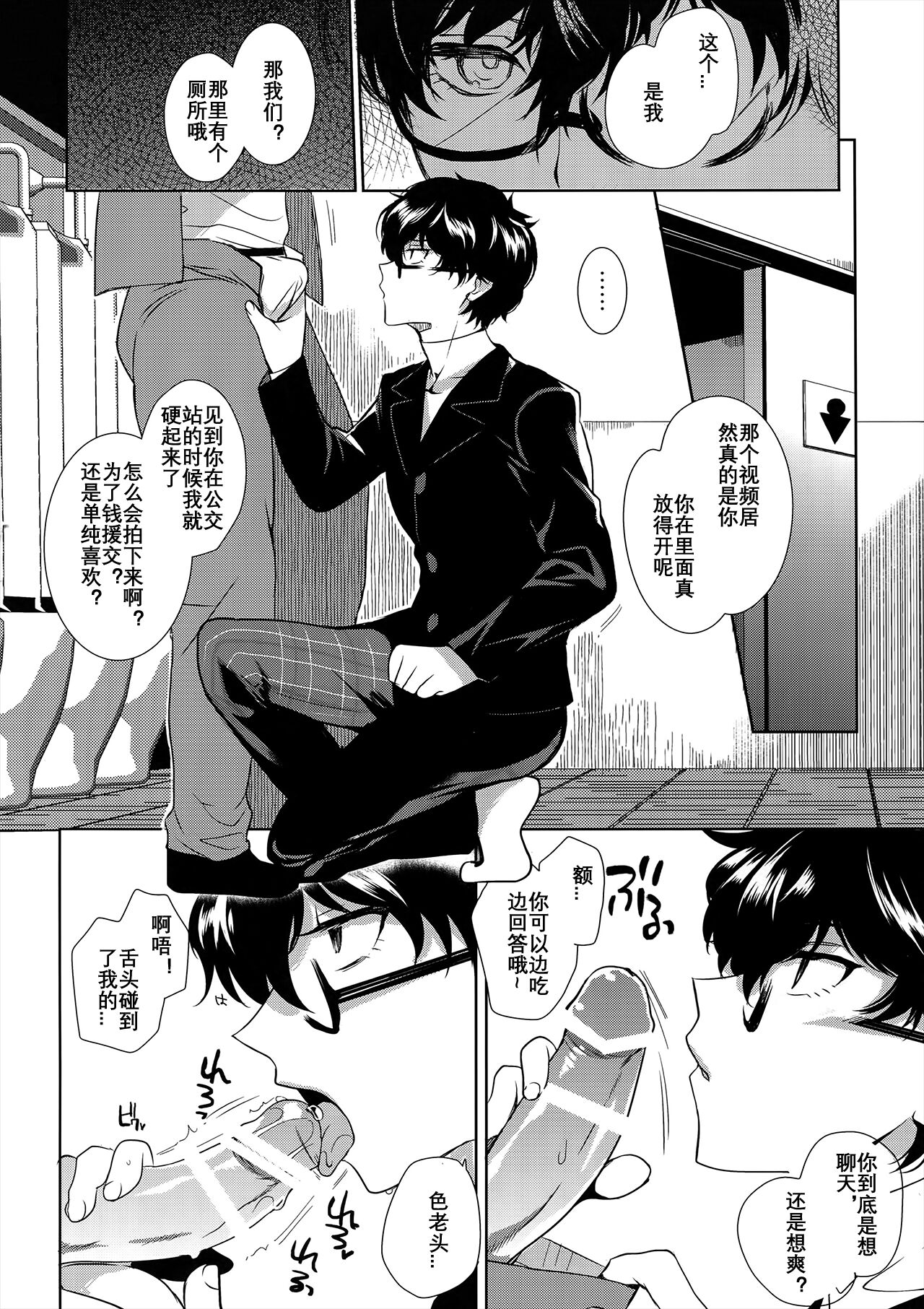 JOKER-R   JE个人汉化） page 5 full