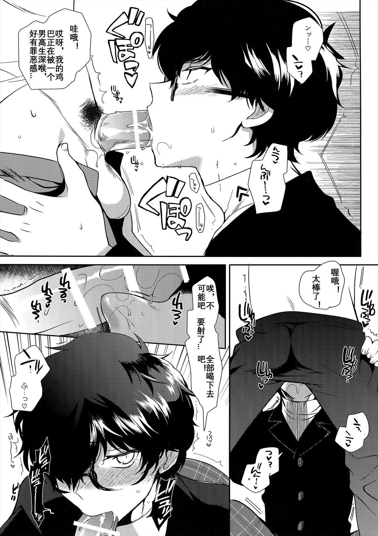 JOKER-R   JE个人汉化） page 6 full
