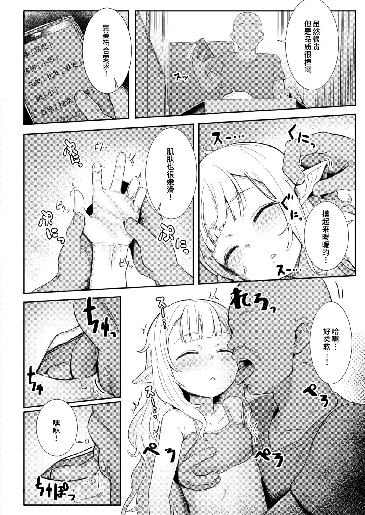 Custom Elf page 2 full