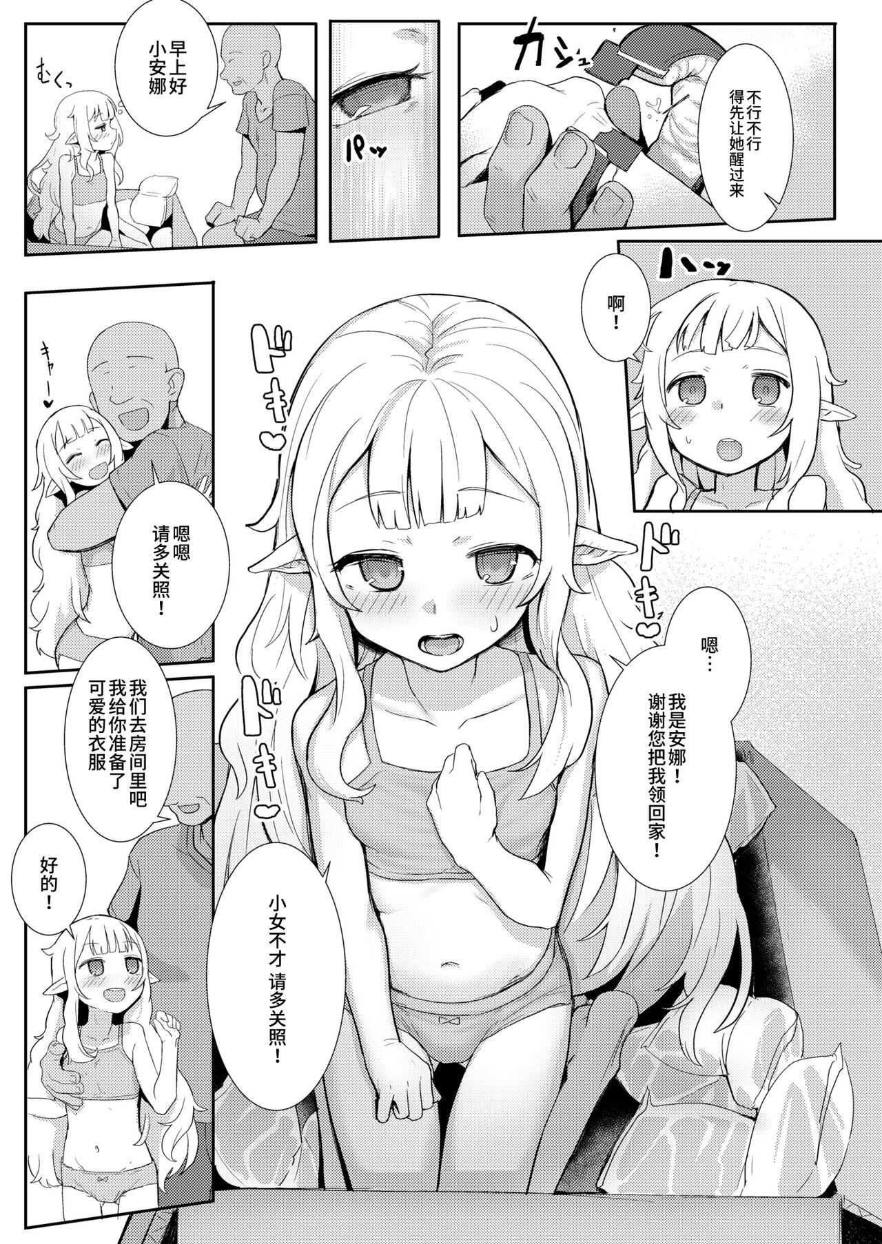 Custom Elf page 3 full