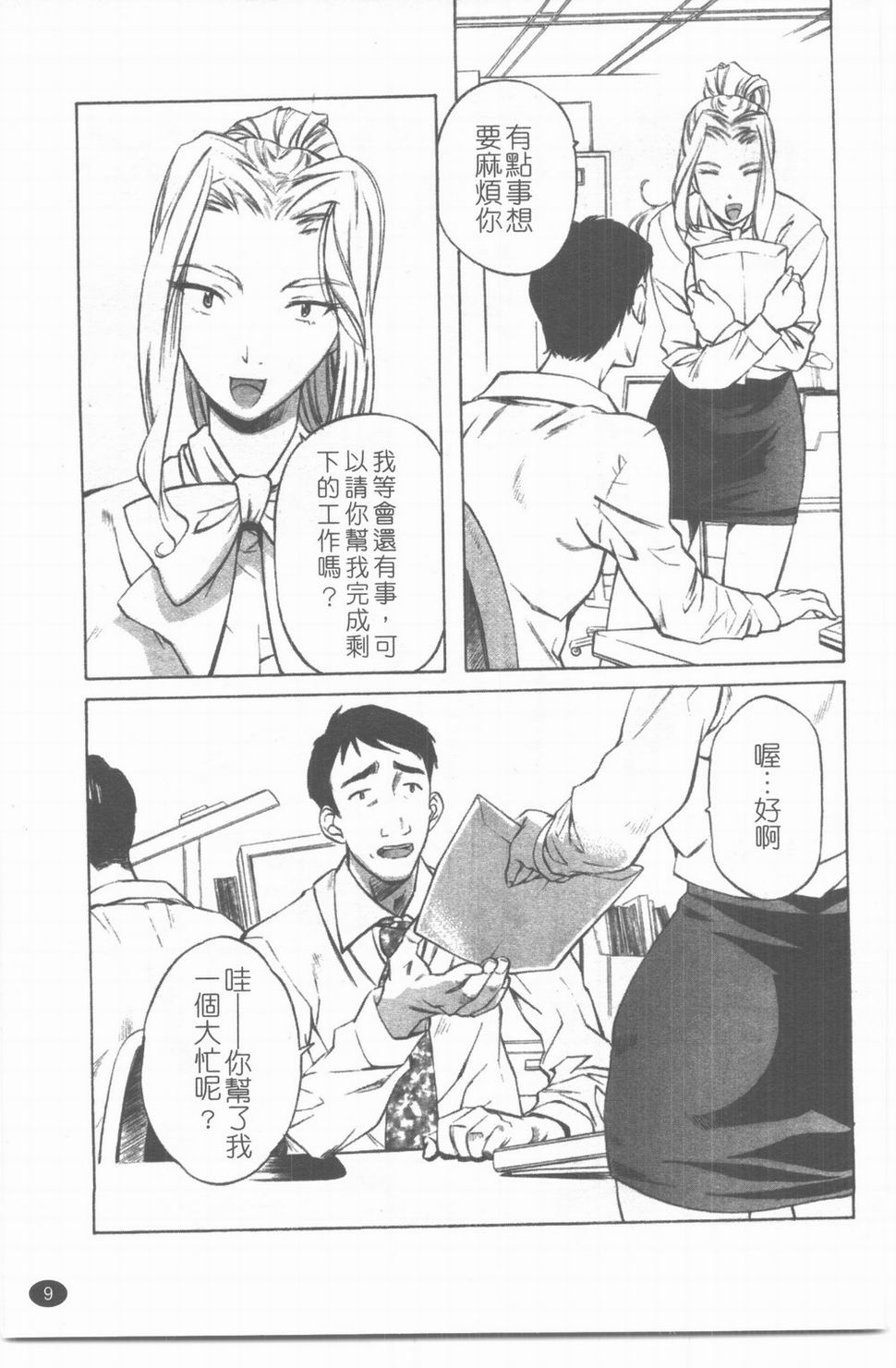 推定社淫 page 10 full