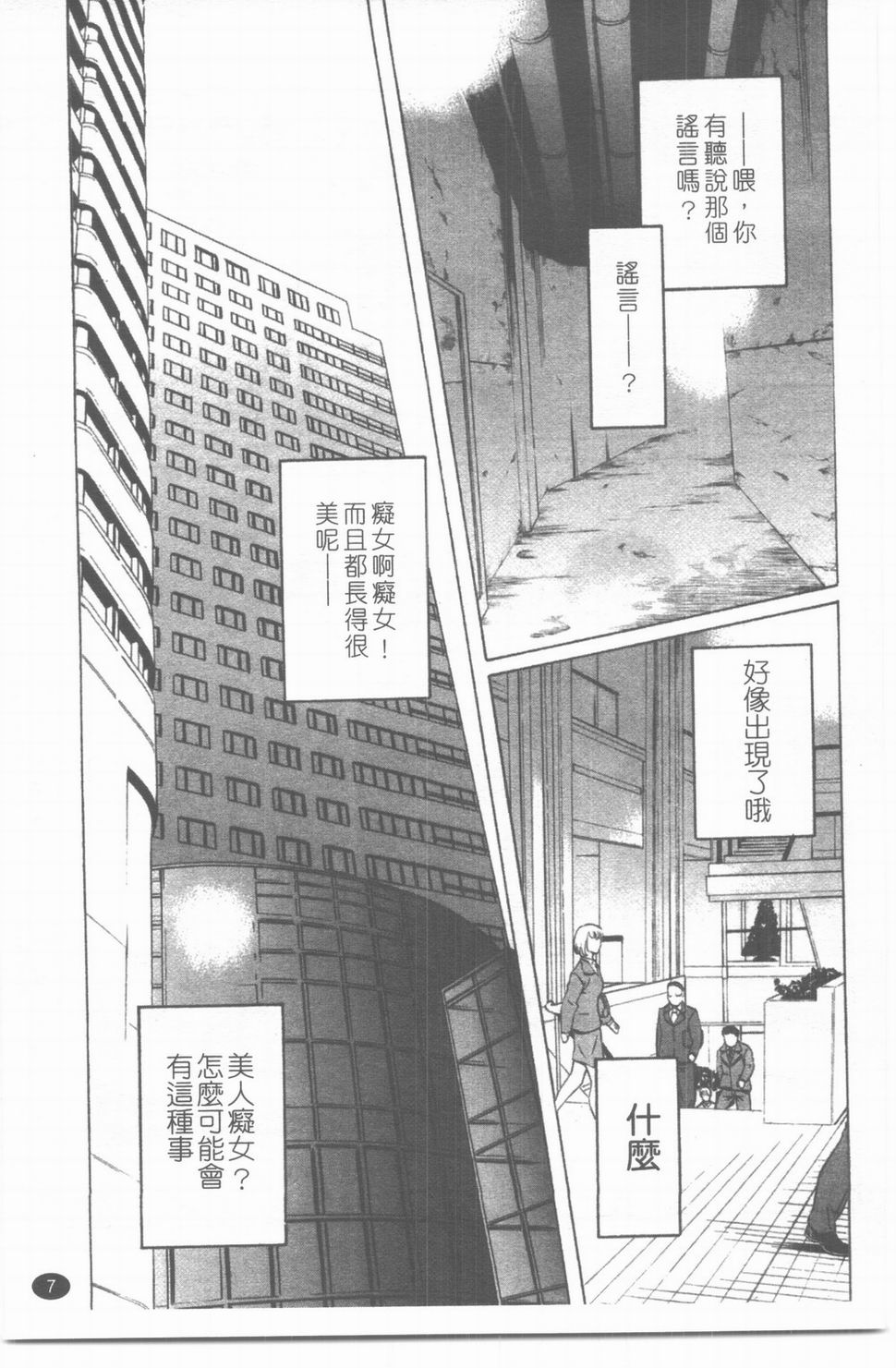 推定社淫 page 8 full