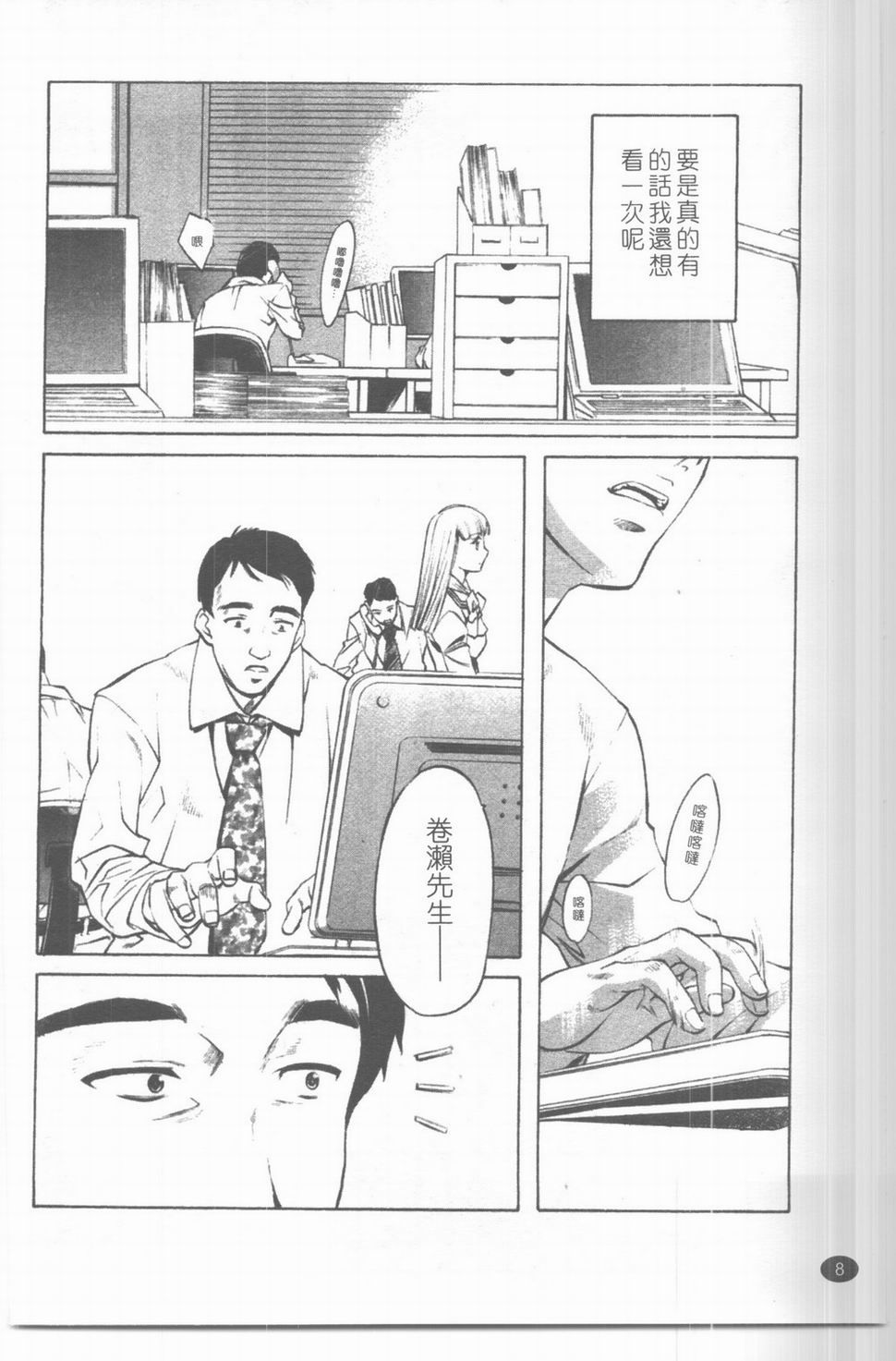 推定社淫 page 9 full