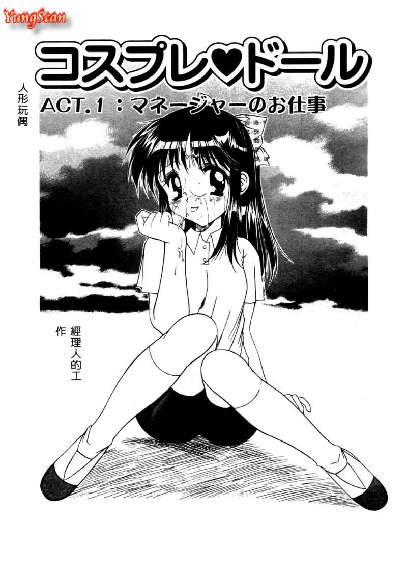 Cosplay Doll page 6 full