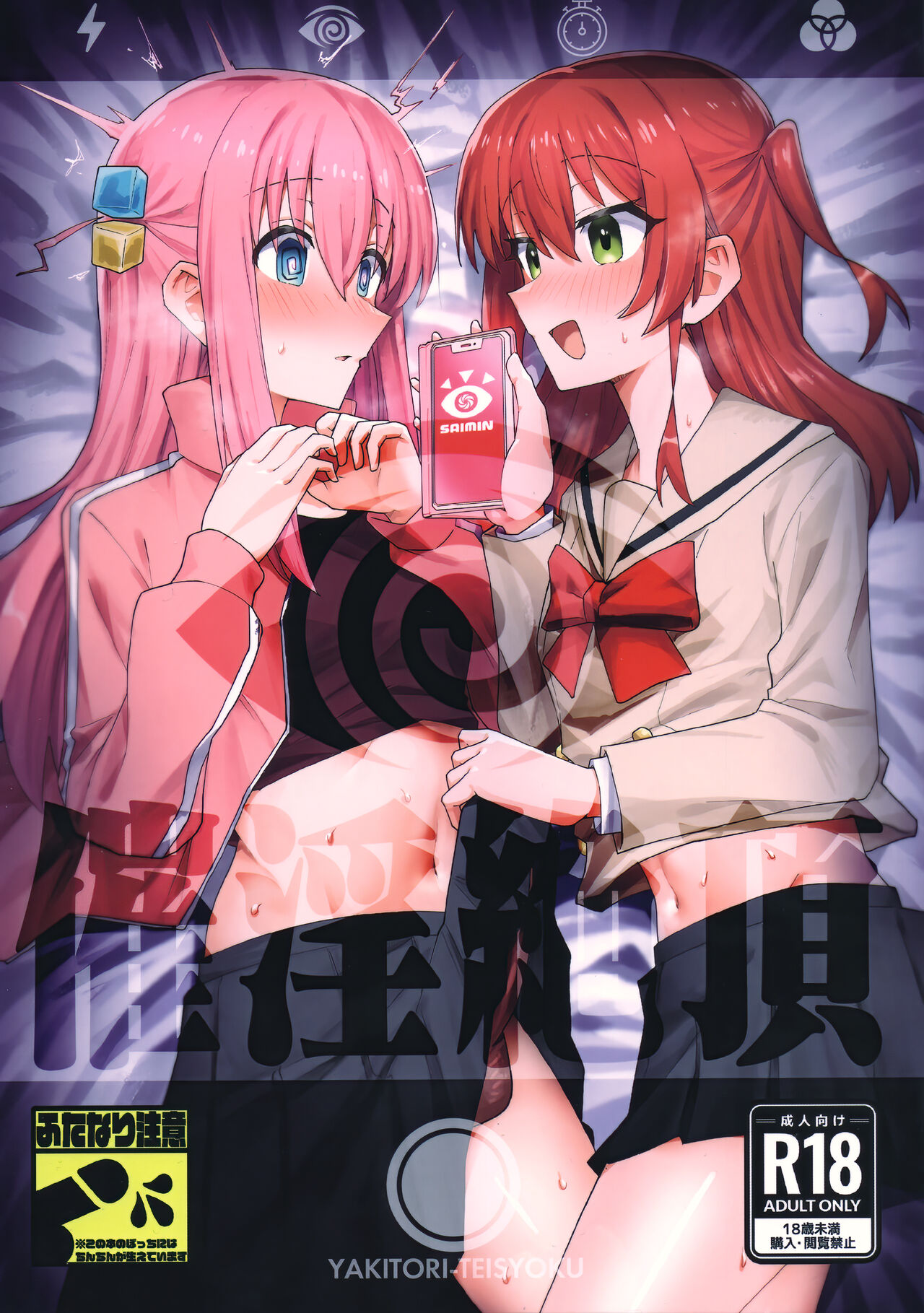 Saiin Zecchou page 1 full