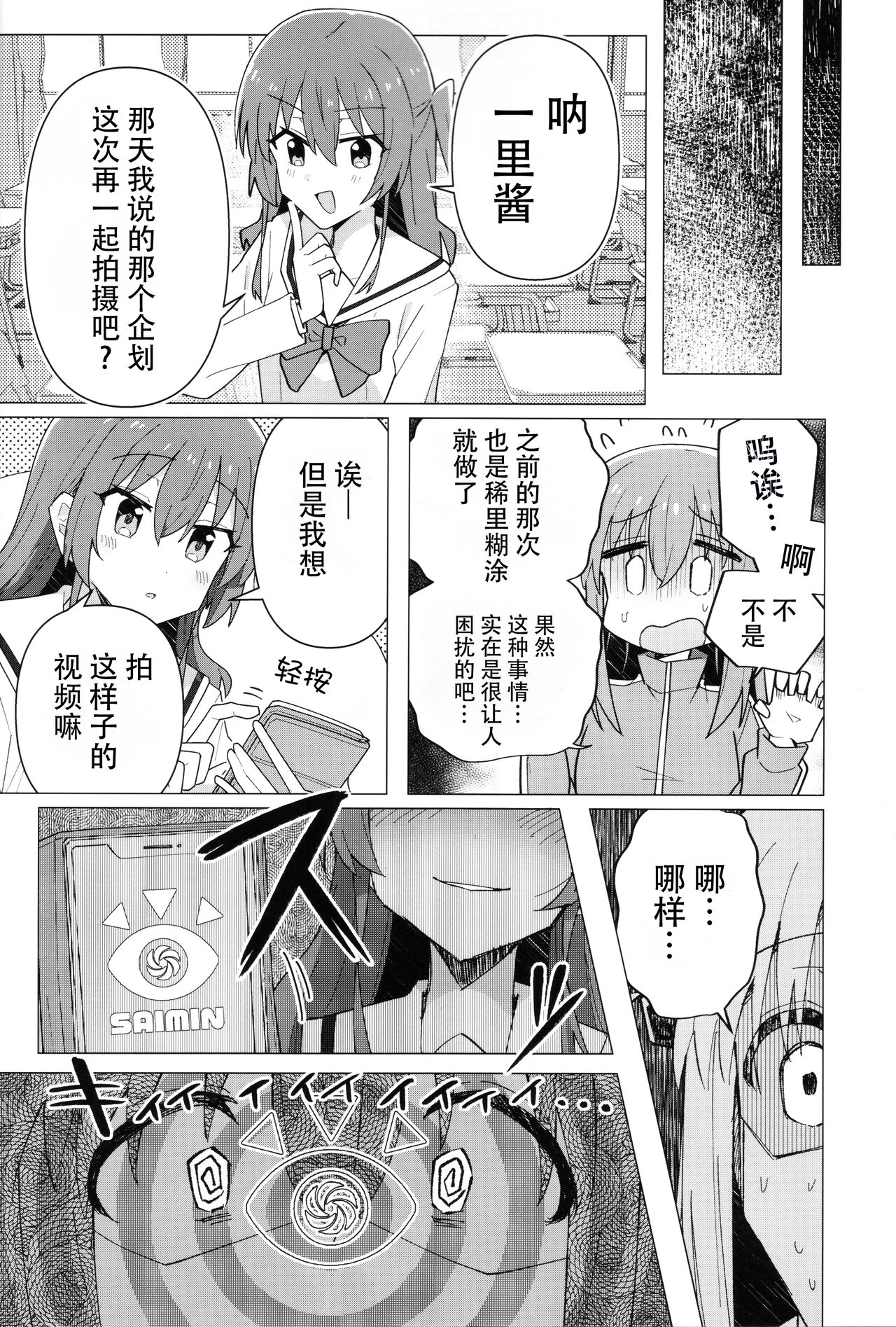 Saiin Zecchou page 5 full