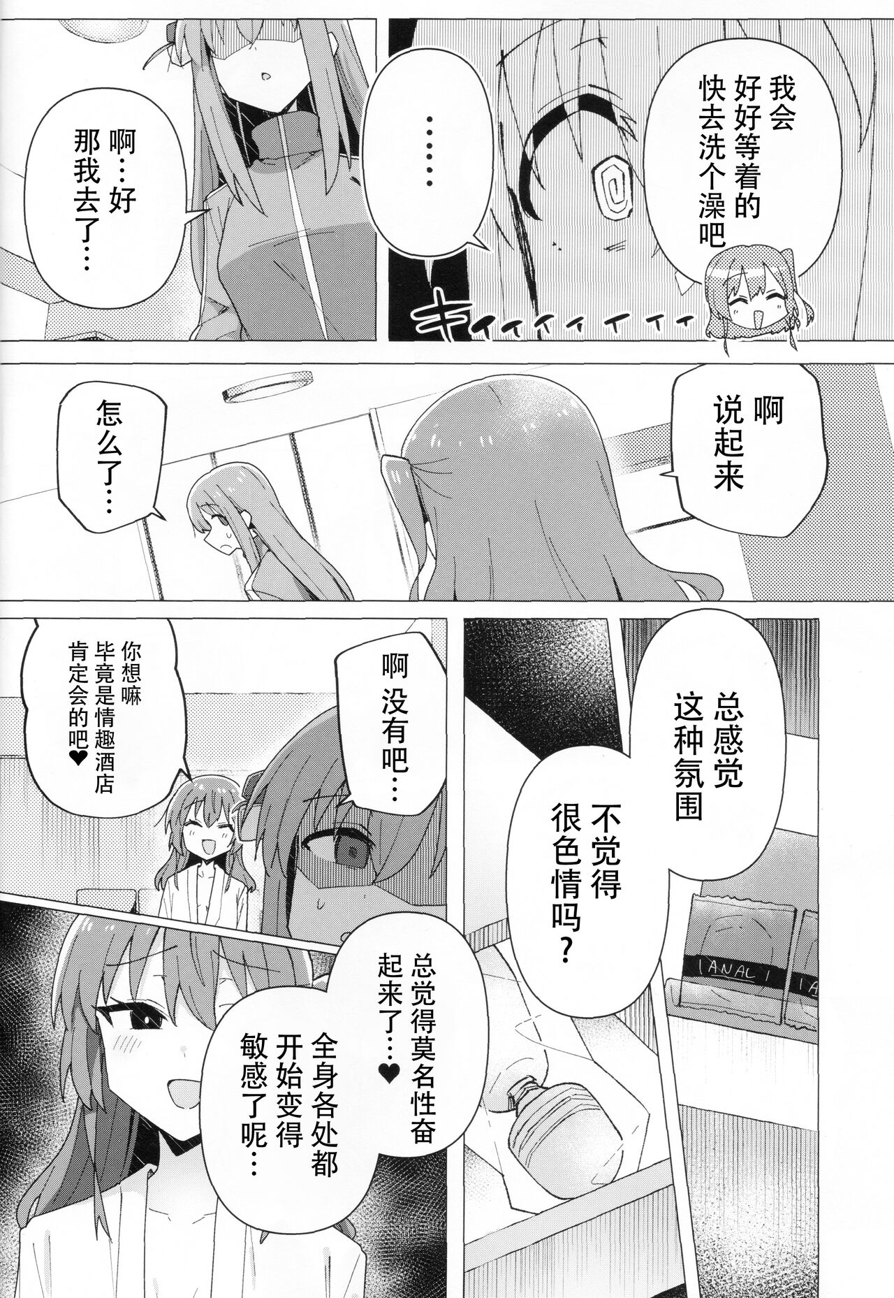 Saiin Zecchou page 7 full