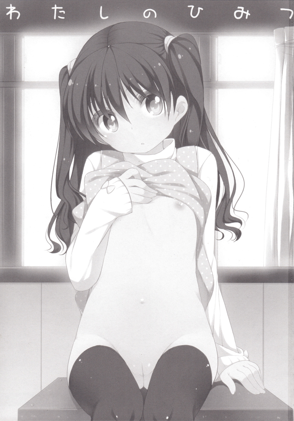 Watashi no Himitsu page 3 full