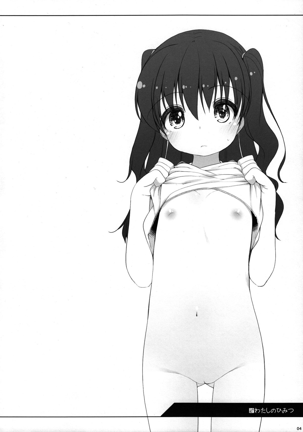 Watashi no Himitsu page 4 full