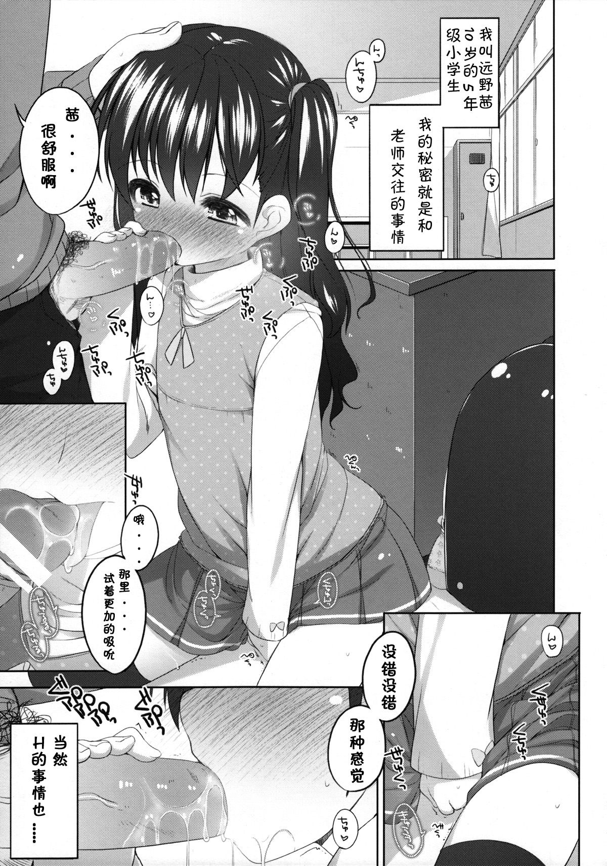 Watashi no Himitsu page 5 full