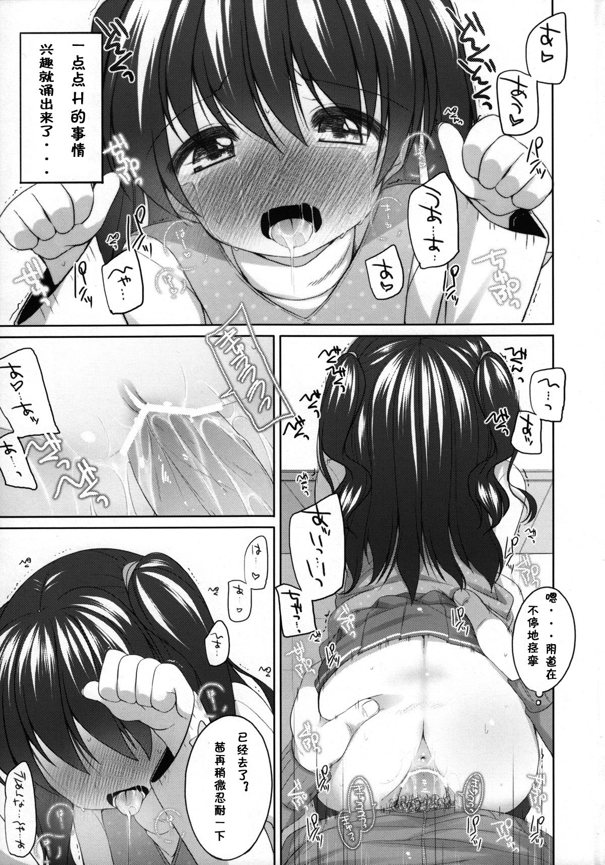 Watashi no Himitsu page 9 full
