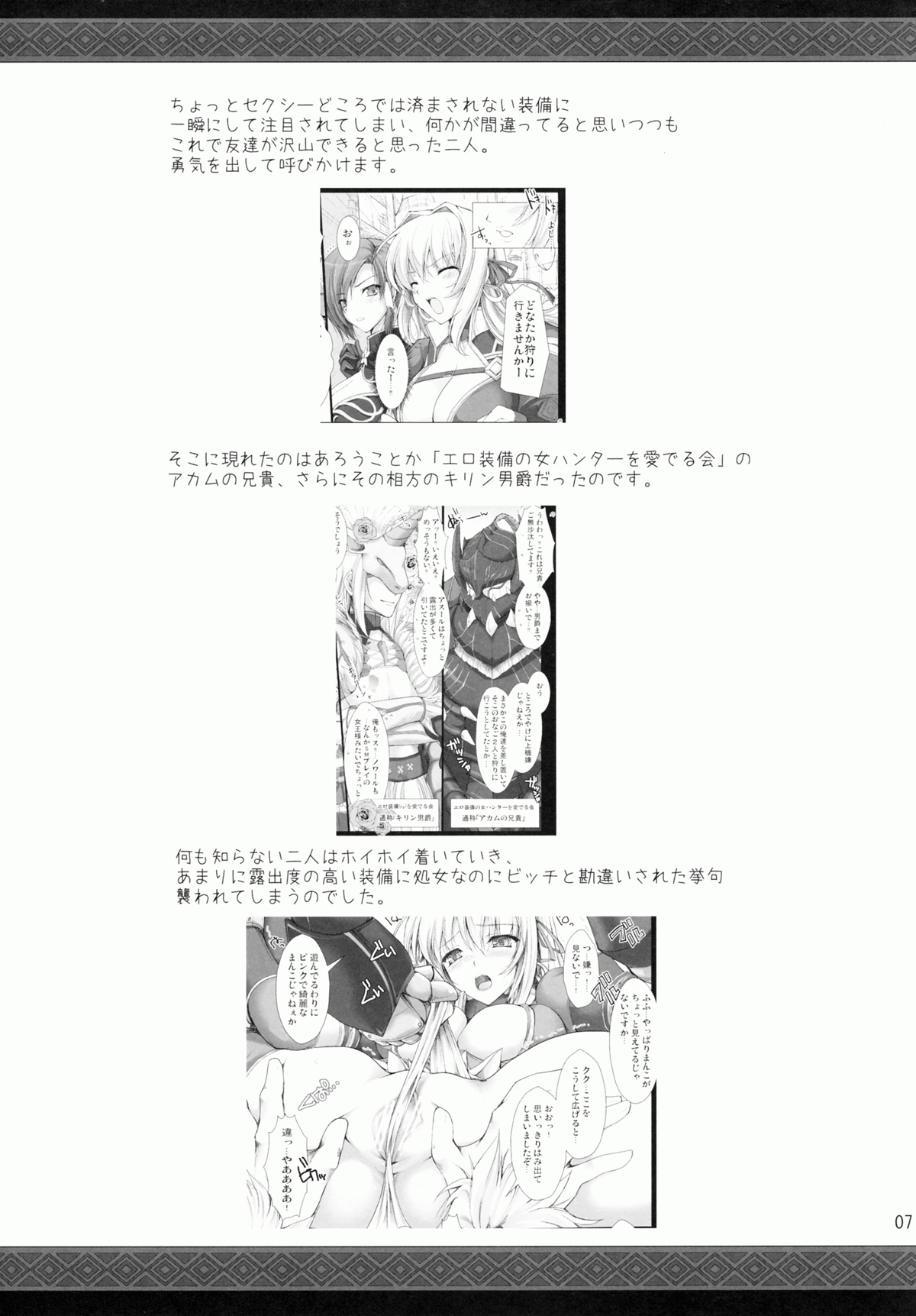 MonHun no Erohon 9 page 8 full