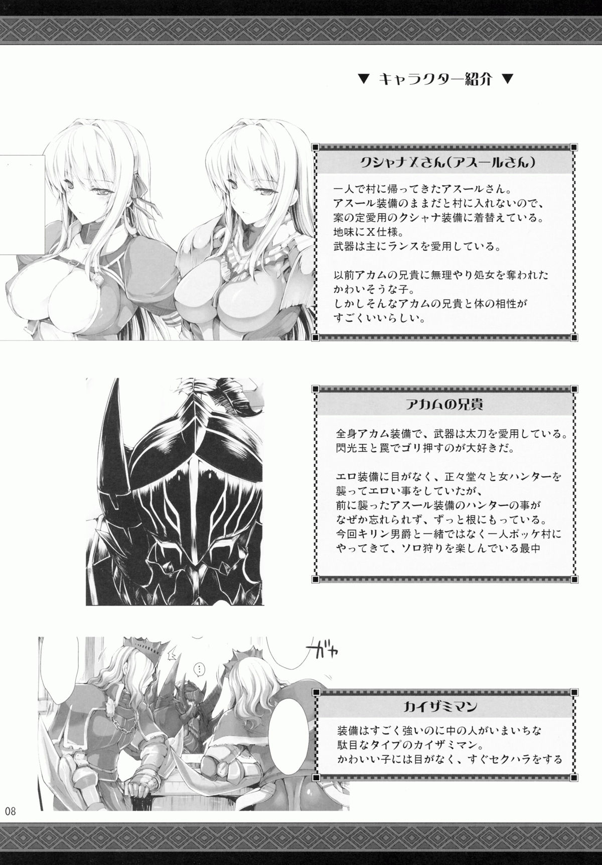 MonHun no Erohon 9 page 9 full