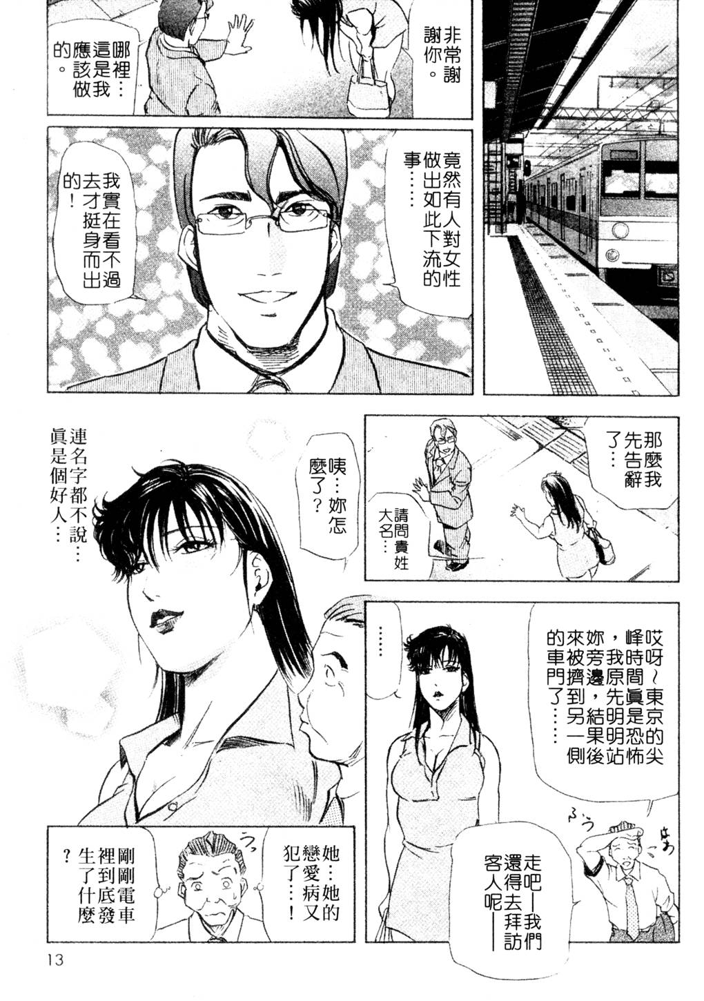 Tsuyako no Yu 3 | 艷子的温泉 3 page 10 full