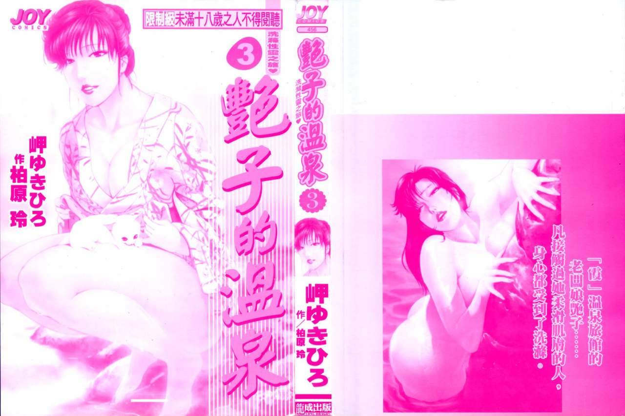 Tsuyako no Yu 3 | 艷子的温泉 3 page 3 full