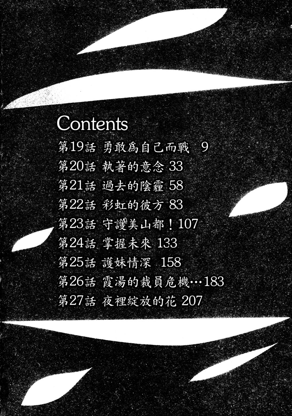 Tsuyako no Yu 3 | 艷子的温泉 3 page 5 full