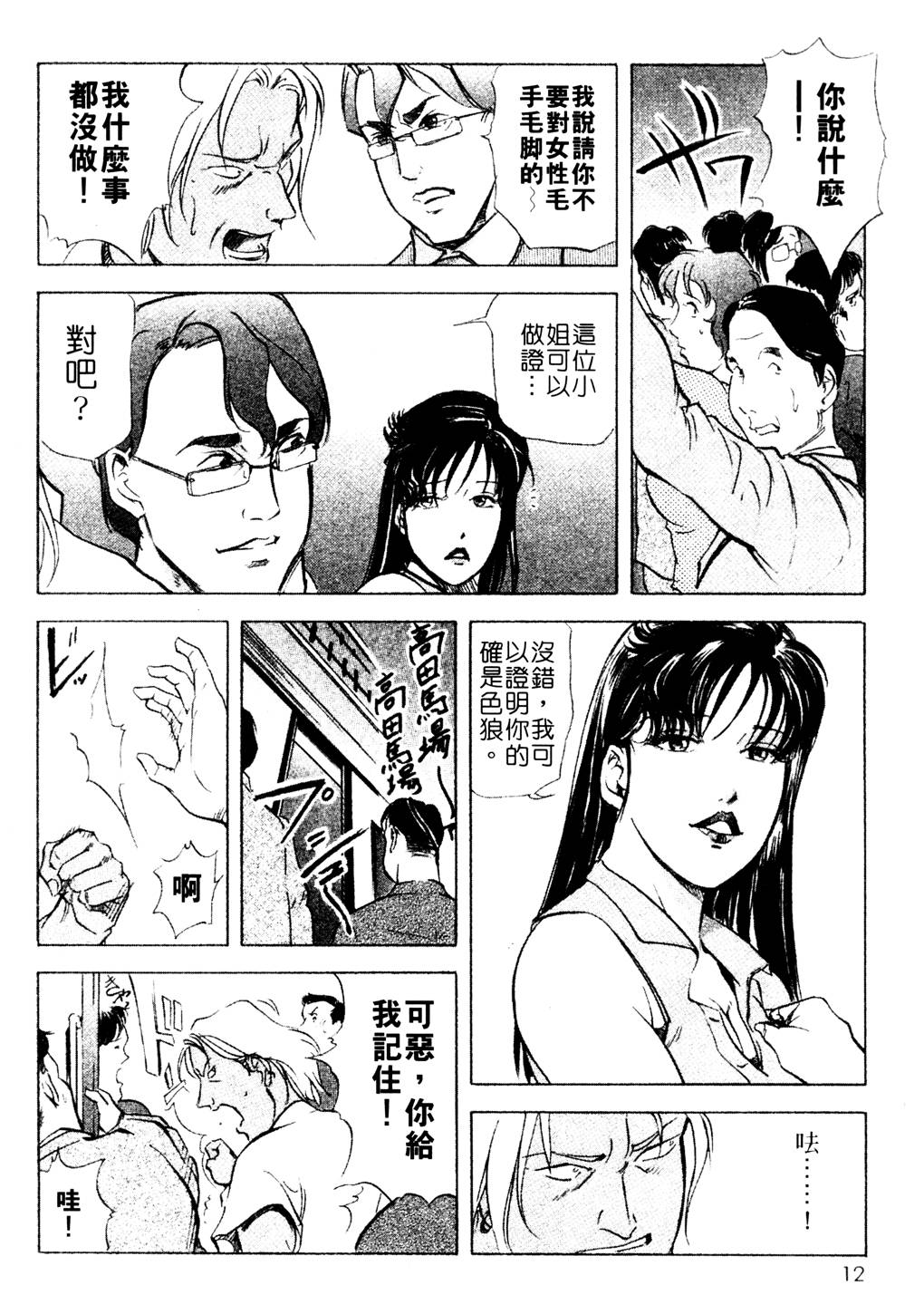 Tsuyako no Yu 3 | 艷子的温泉 3 page 9 full