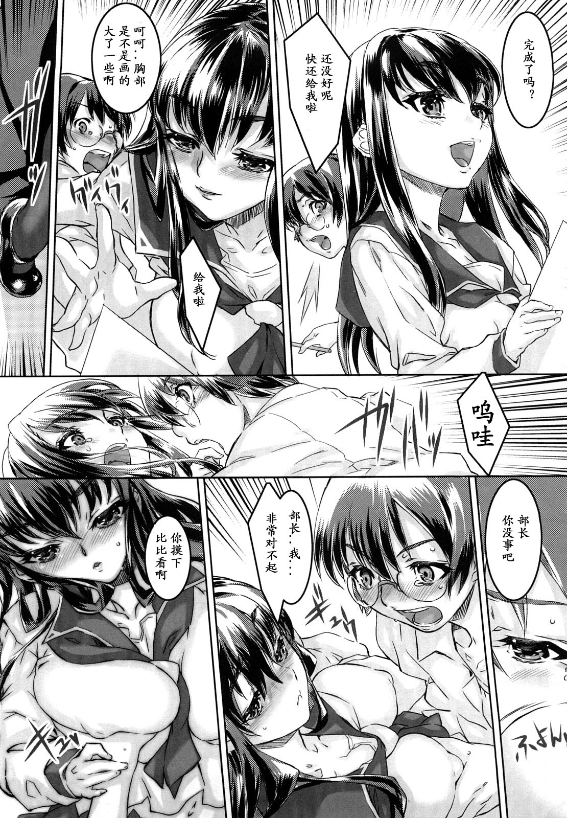 Shiroi Campus page 3 full