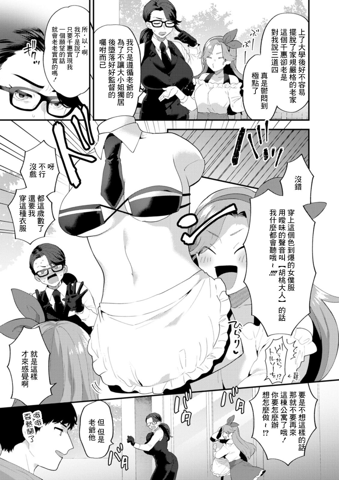 Tantashion no Rinjin Season 2 Ch. 4 page 3 full