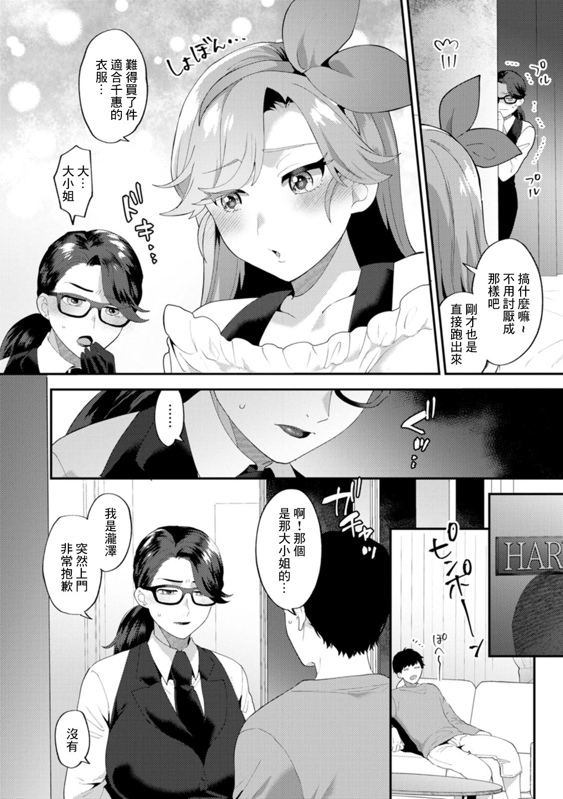 Tantashion no Rinjin Season 2 Ch. 4 page 4 full
