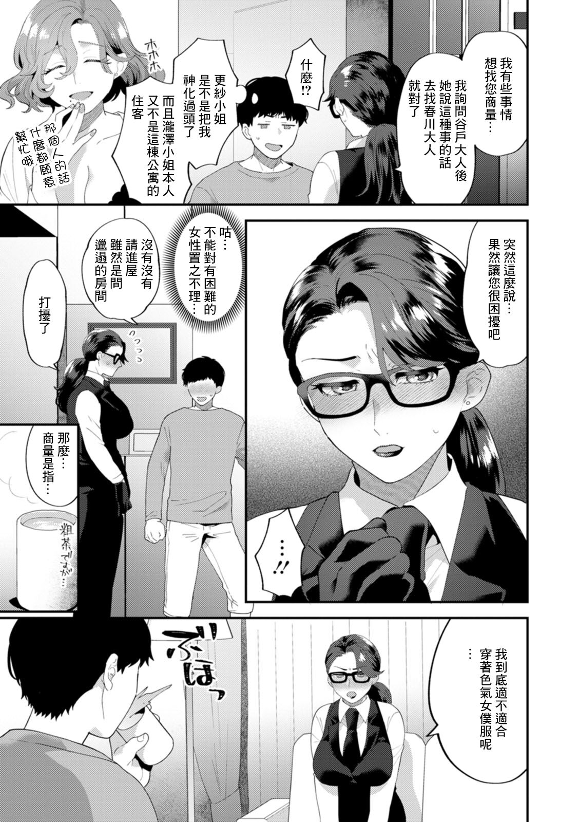 Tantashion no Rinjin Season 2 Ch. 4 page 5 full