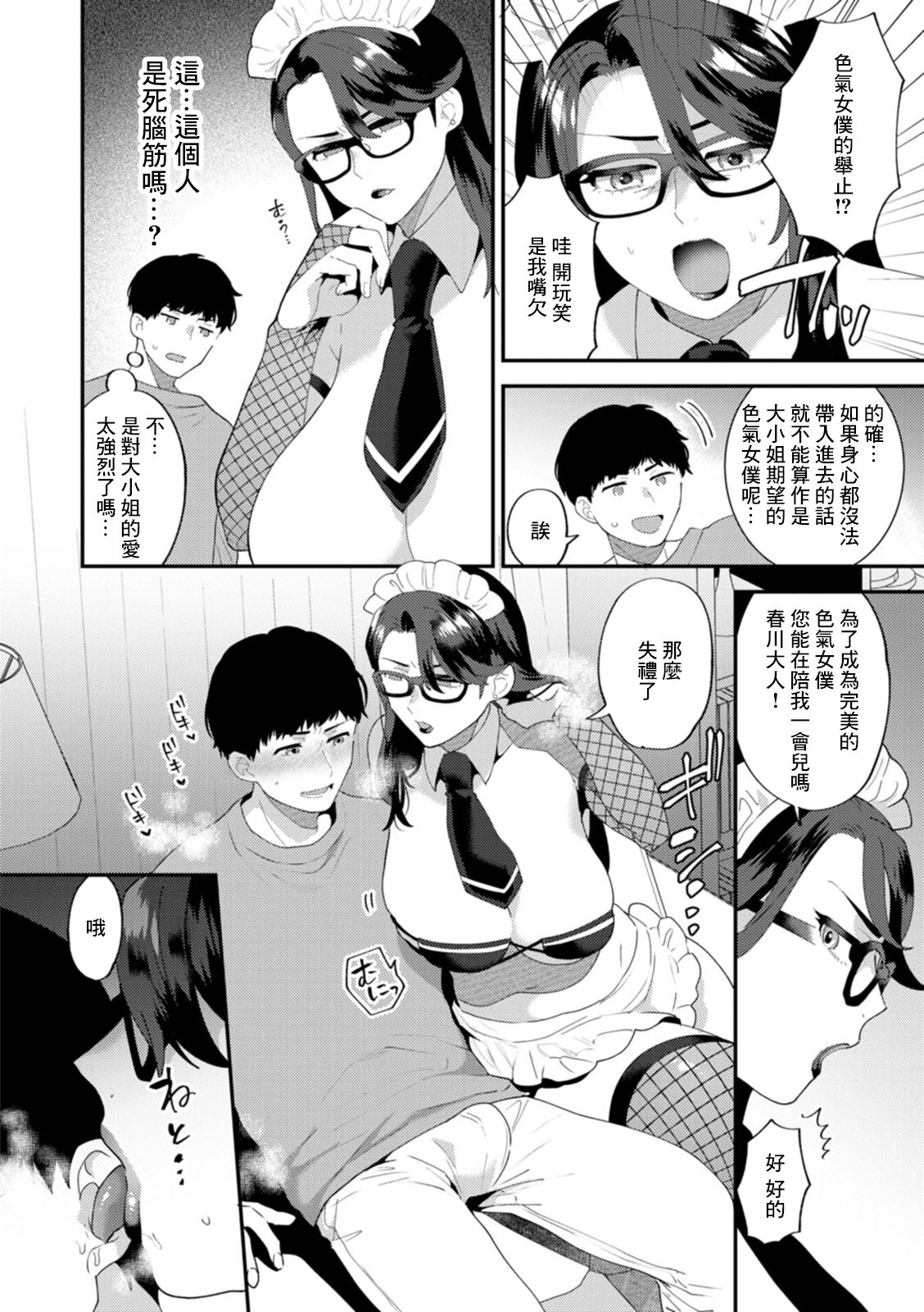Tantashion no Rinjin Season 2 Ch. 4 page 8 full