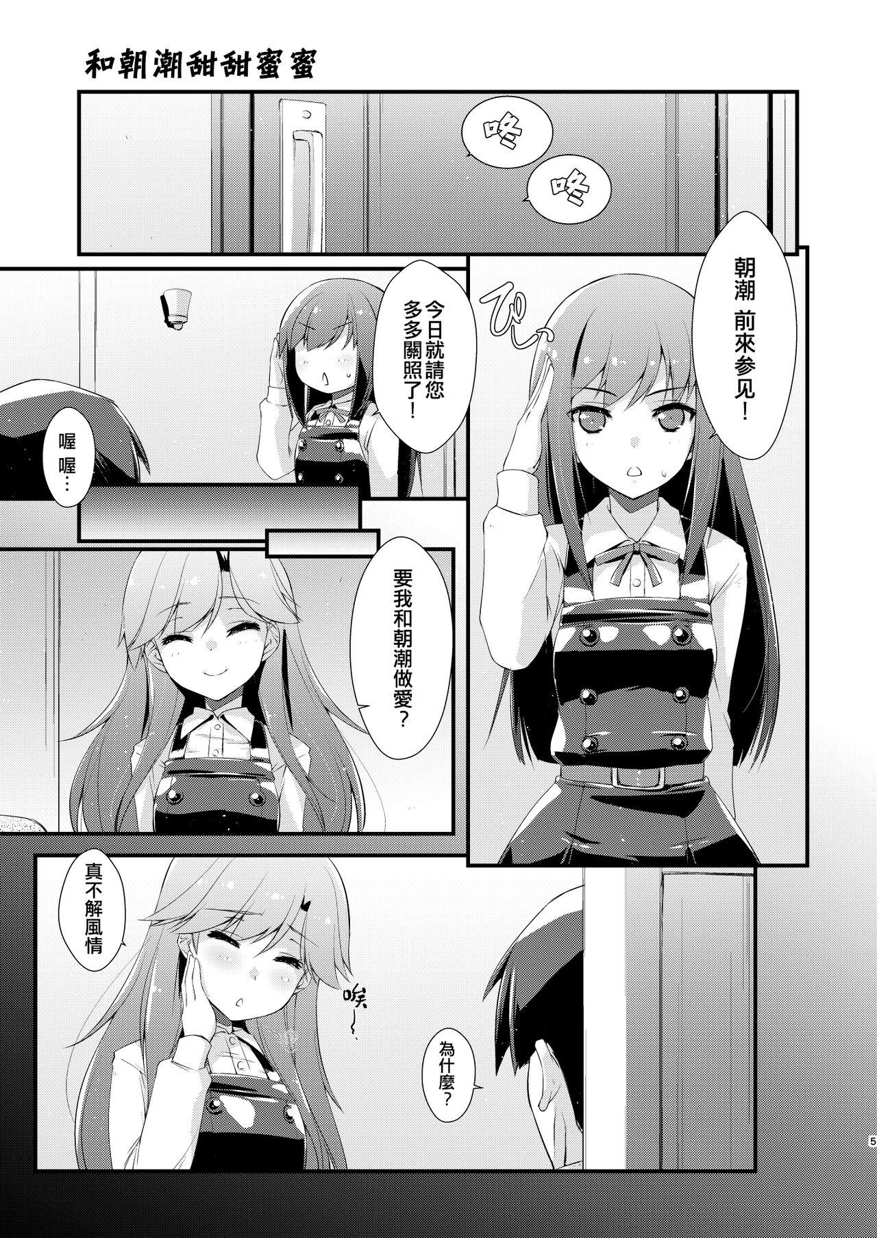 Asashio-chan to Amaama na. page 5 full