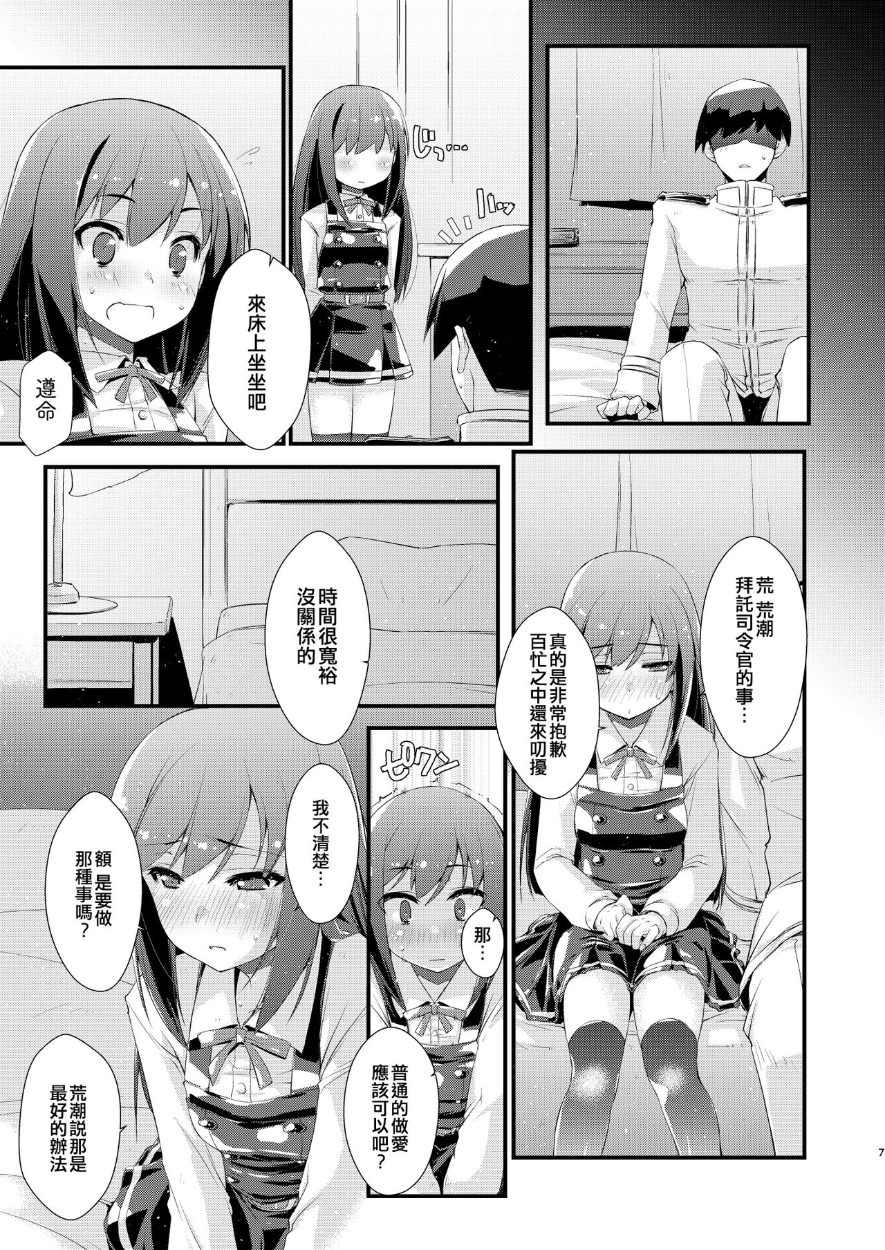 Asashio-chan to Amaama na. page 7 full