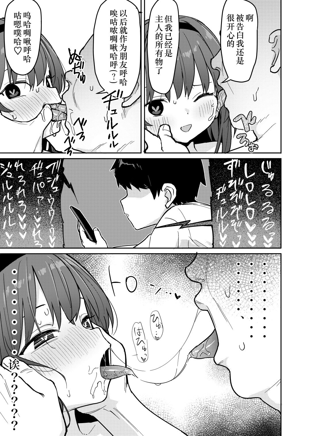 Suki na Ko ni Kokuhaku Shitara Hamedori Douga ga Okurarete Kita Hanashi page 7 full