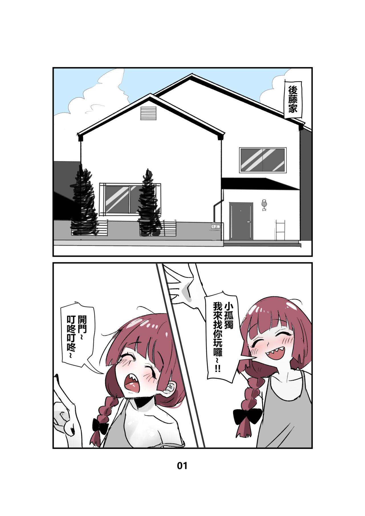 廣井和小孤獨捉i | Hiroi and Bocchi-chan having sex page 2 full