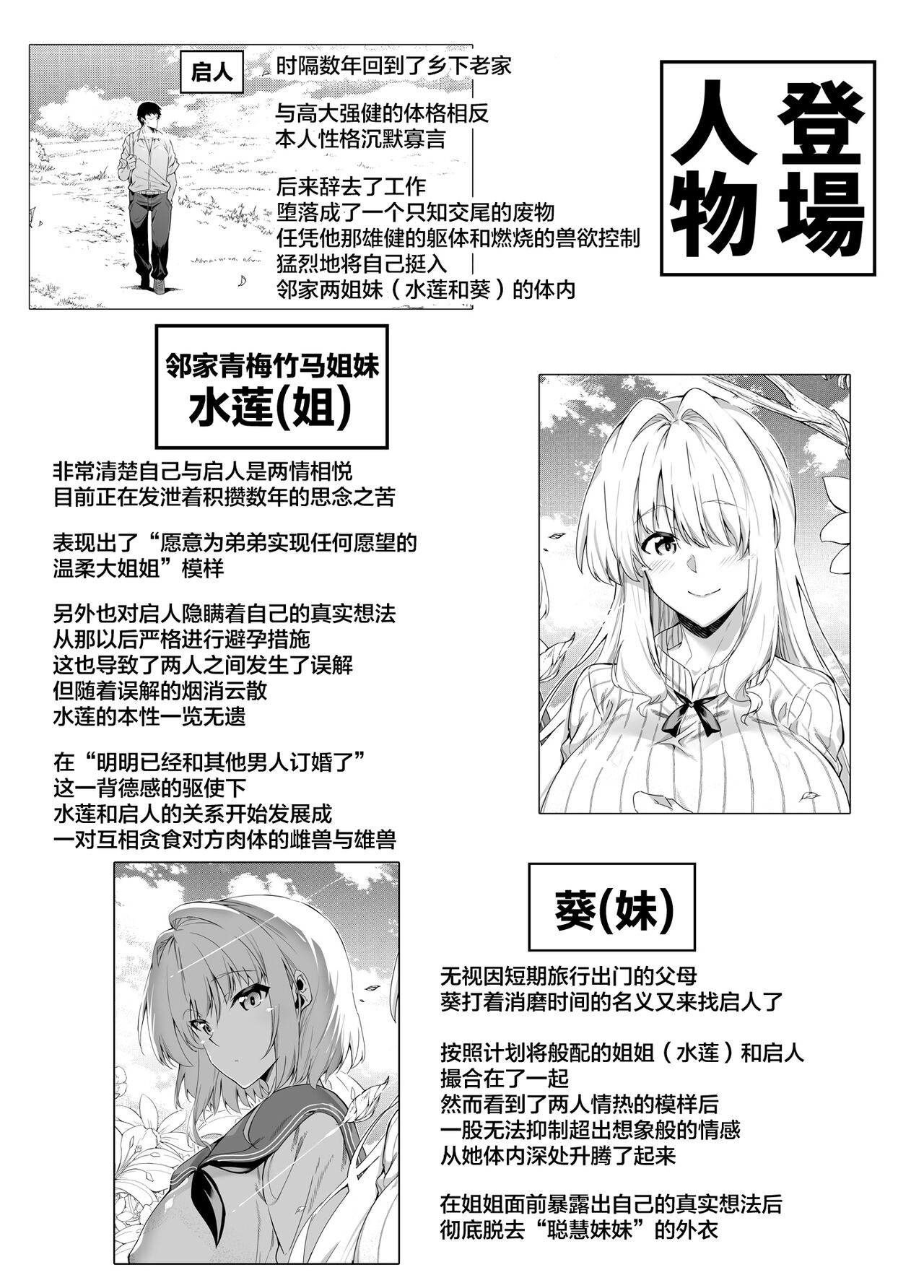 Natsu no Yari Naoshi 3 -Inaka to Hanare to Bijin Shimai- page 3 full