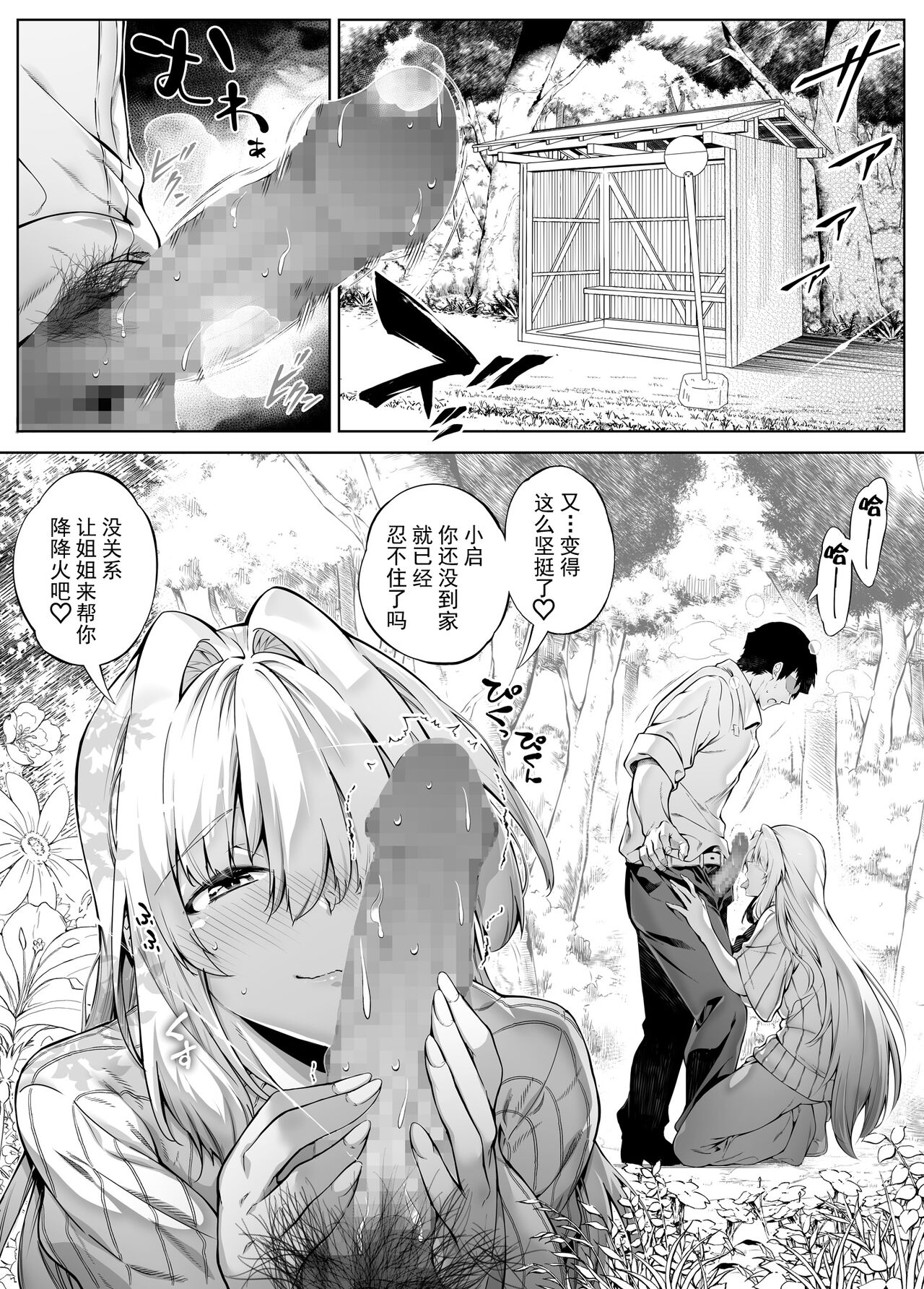 Natsu no Yari Naoshi 3 -Inaka to Hanare to Bijin Shimai- page 8 full