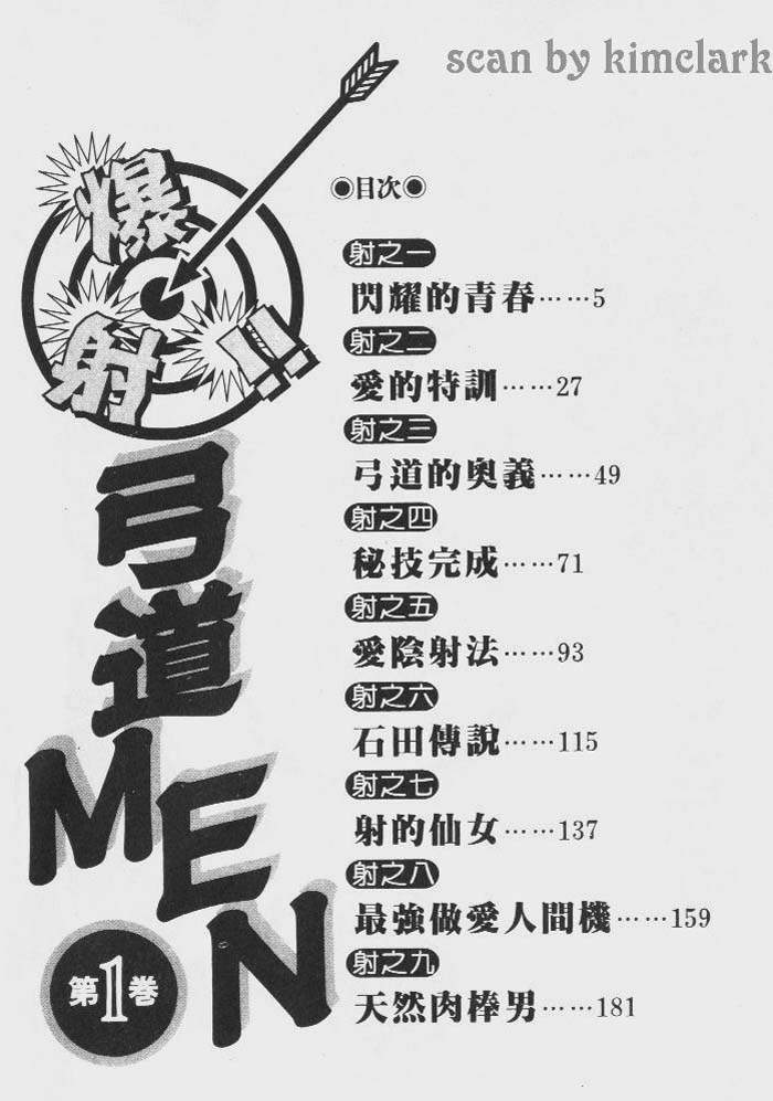 Bakusha Kyuudou Men 1 page 3 full