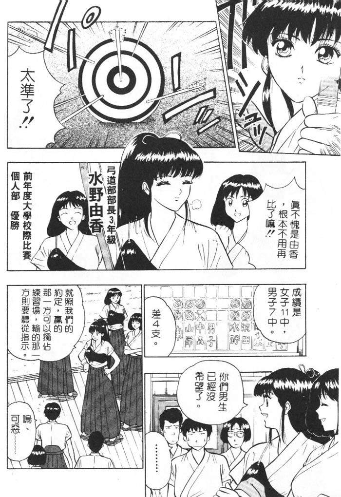 Bakusha Kyuudou Men 1 page 5 full